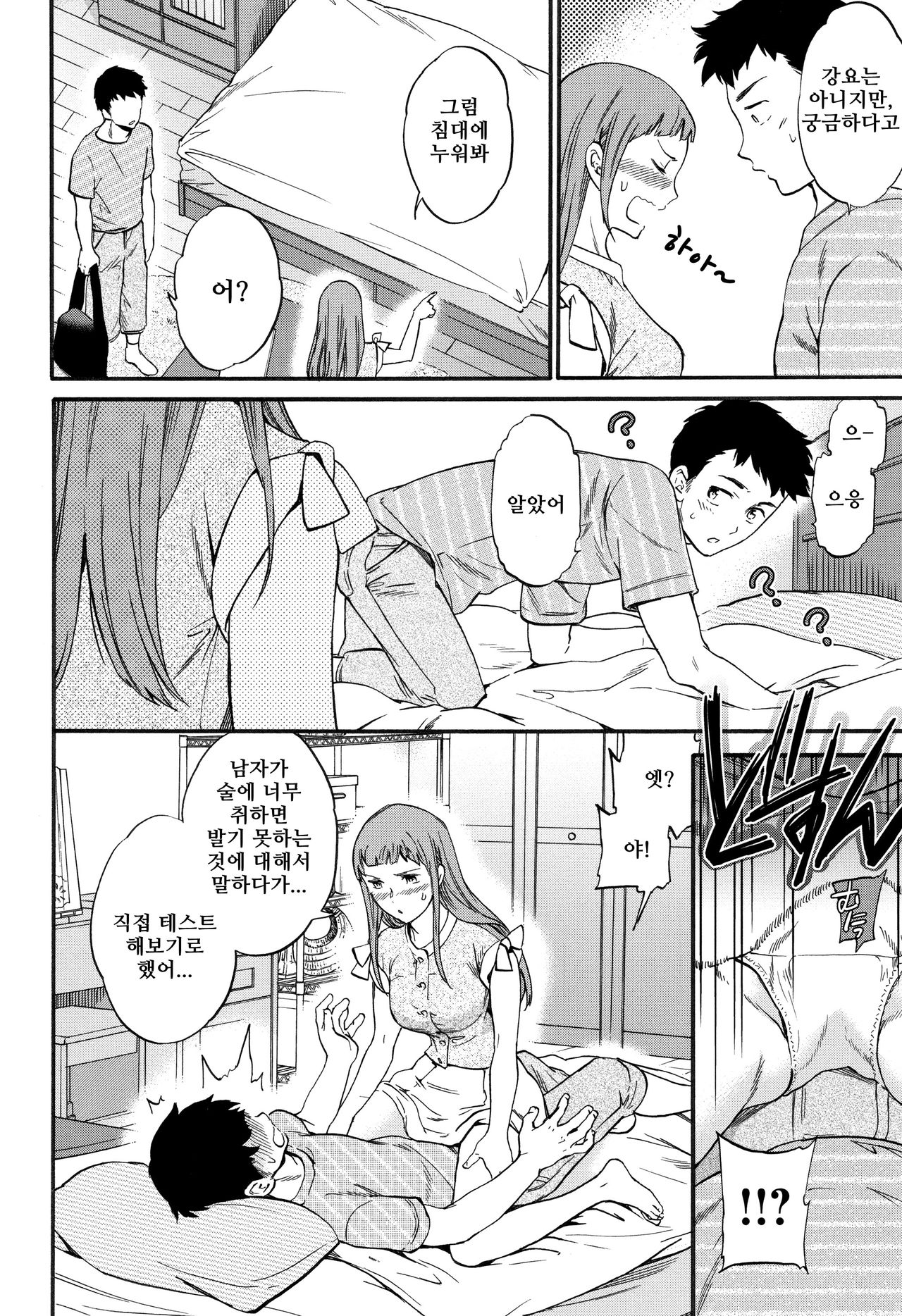 Nariyuki Lovers | 되는대로 러버즈 page 6 full