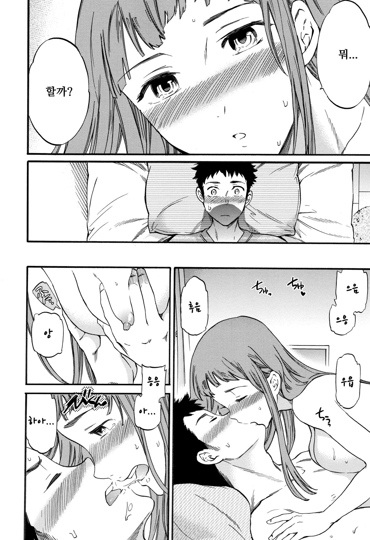Nariyuki Lovers | 되는대로 러버즈 page 8 full
