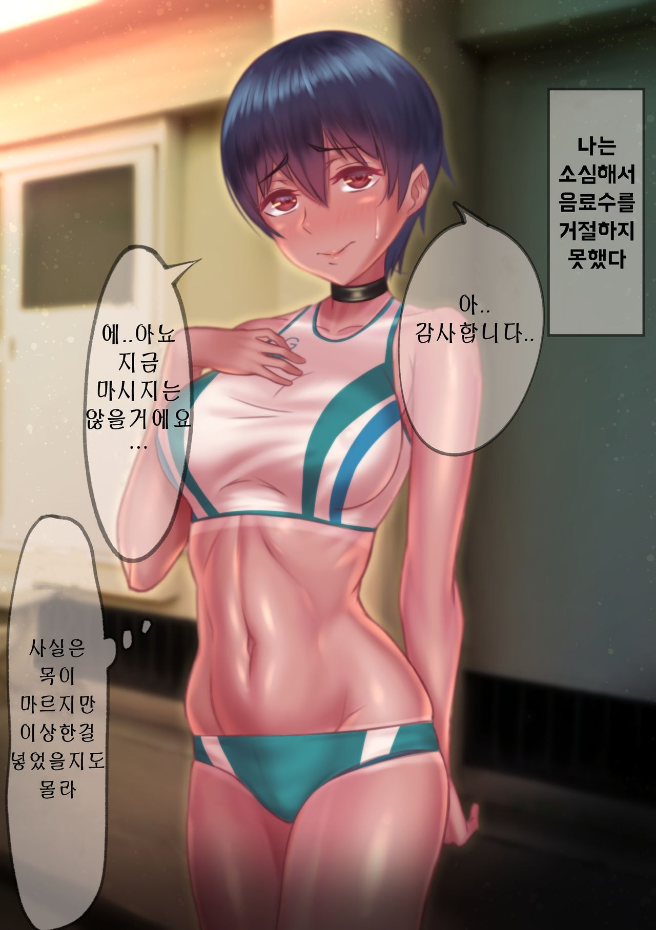 Retsujou Kiroku ~Kiyowa na Kouhai o Wana ni Kakete Hatsujou Koubi Shita Hanashi~ | 열정기록 ~소심한 후배를 함정에 걸어 발정교미했던 이야기~ page 10 full
