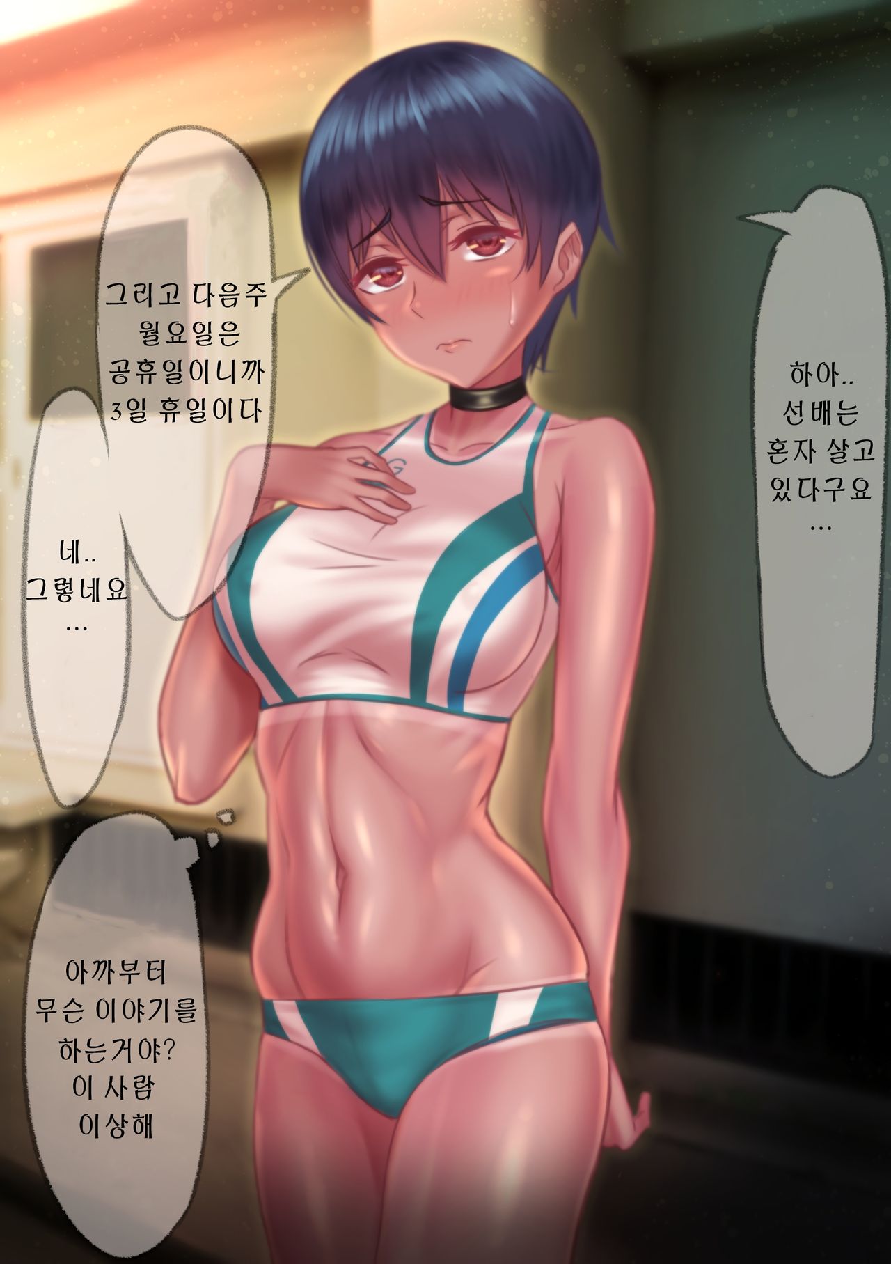 Retsujou Kiroku ~Kiyowa na Kouhai o Wana ni Kakete Hatsujou Koubi Shita Hanashi~ | 열정기록 ~소심한 후배를 함정에 걸어 발정교미했던 이야기~ page 7 full