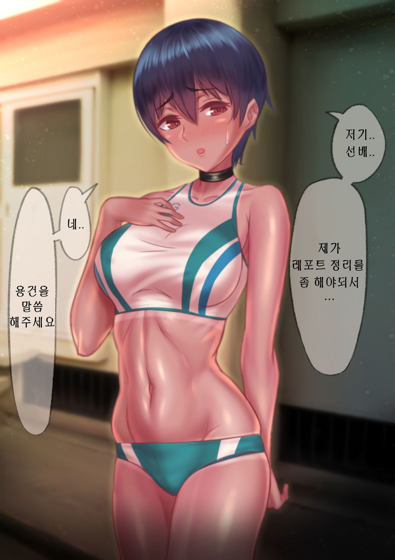 Retsujou Kiroku ~Kiyowa na Kouhai o Wana ni Kakete Hatsujou Koubi Shita Hanashi~ | 열정기록 ~소심한 후배를 함정에 걸어 발정교미했던 이야기~ page 8 full