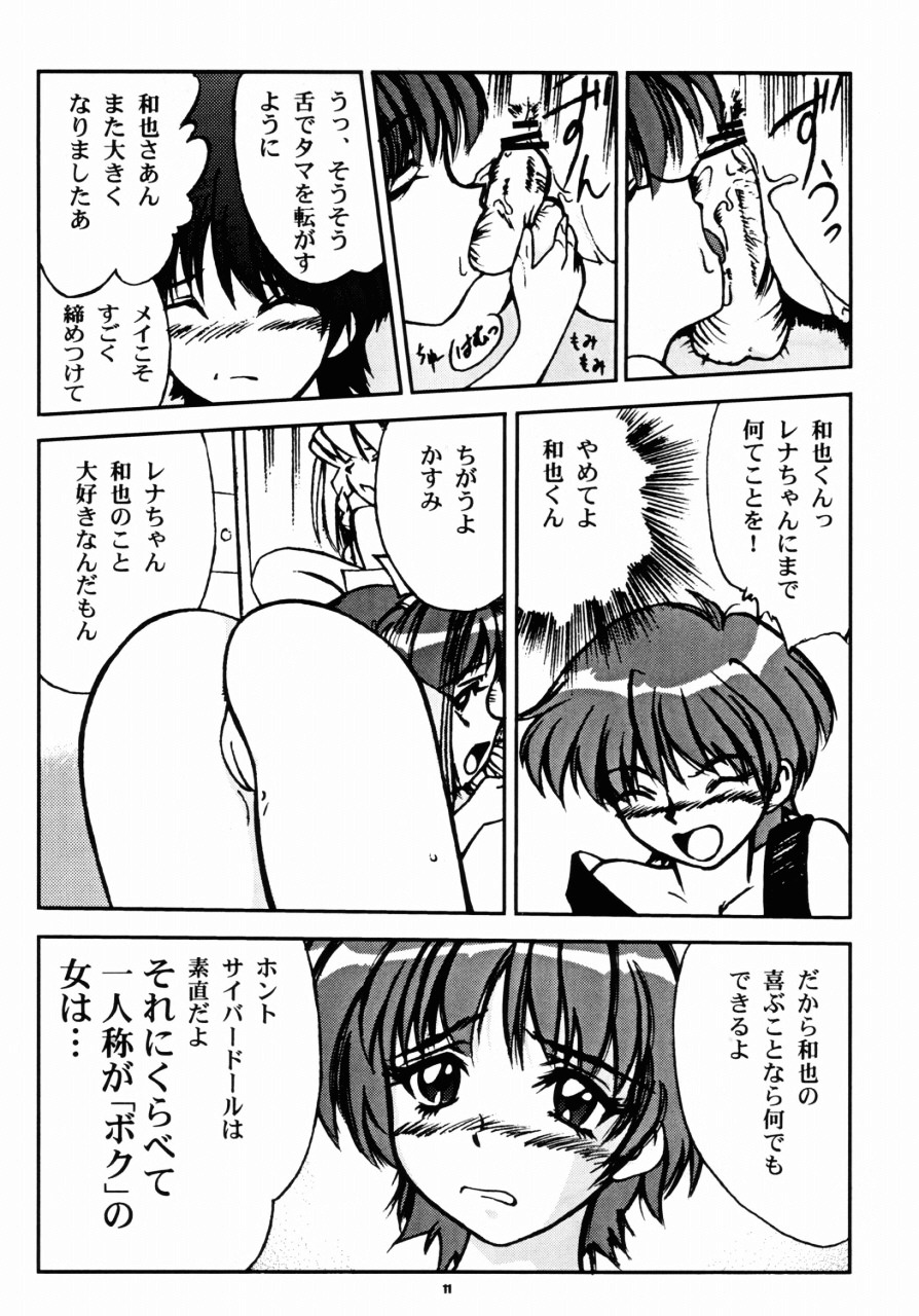 CYBER DOLL TYPE G-99JPS page 10 full