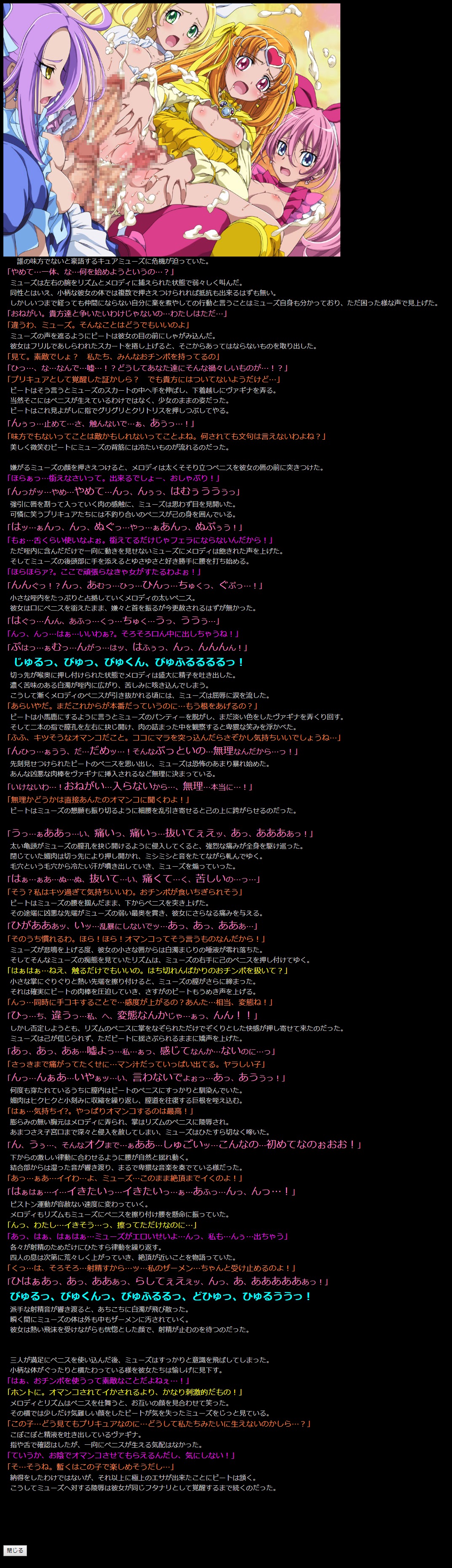 Yuumei Chara Kannou Shousetsu CG Shuu No. 212!! Suite PreCure HaaHaa CG Shuu page 6 full