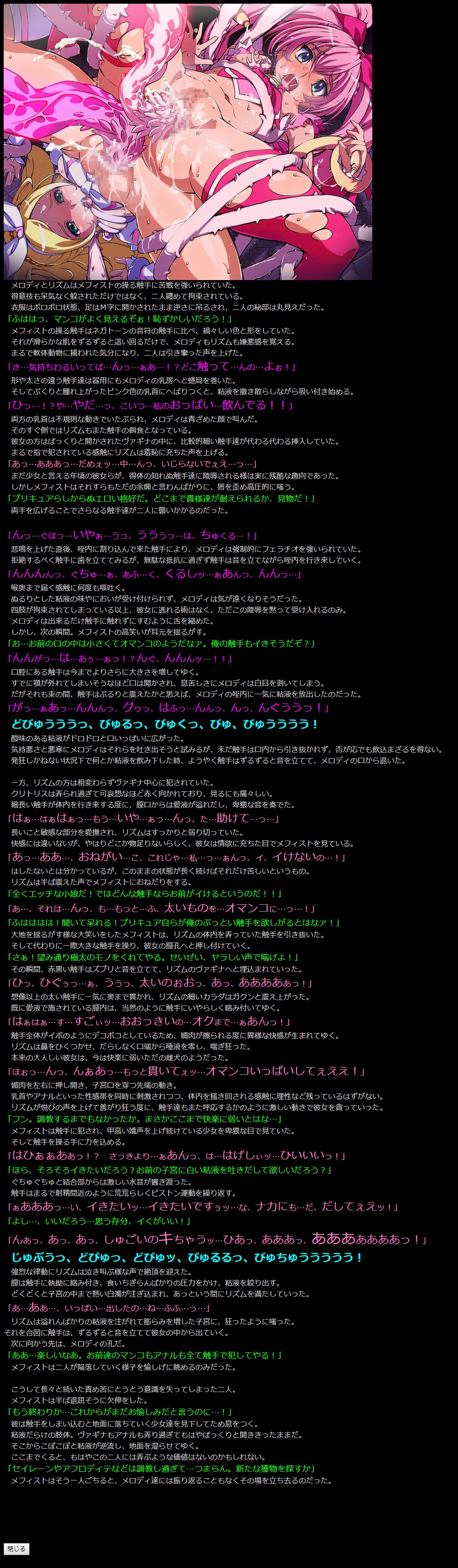 Yuumei Chara Kannou Shousetsu CG Shuu No. 212!! Suite PreCure HaaHaa CG Shuu page 8 full