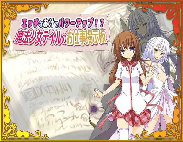 Ecchi na Oshiru de Power Up!? Mahou Shoujo Tail no Oshigoto Keijiban page 1 full