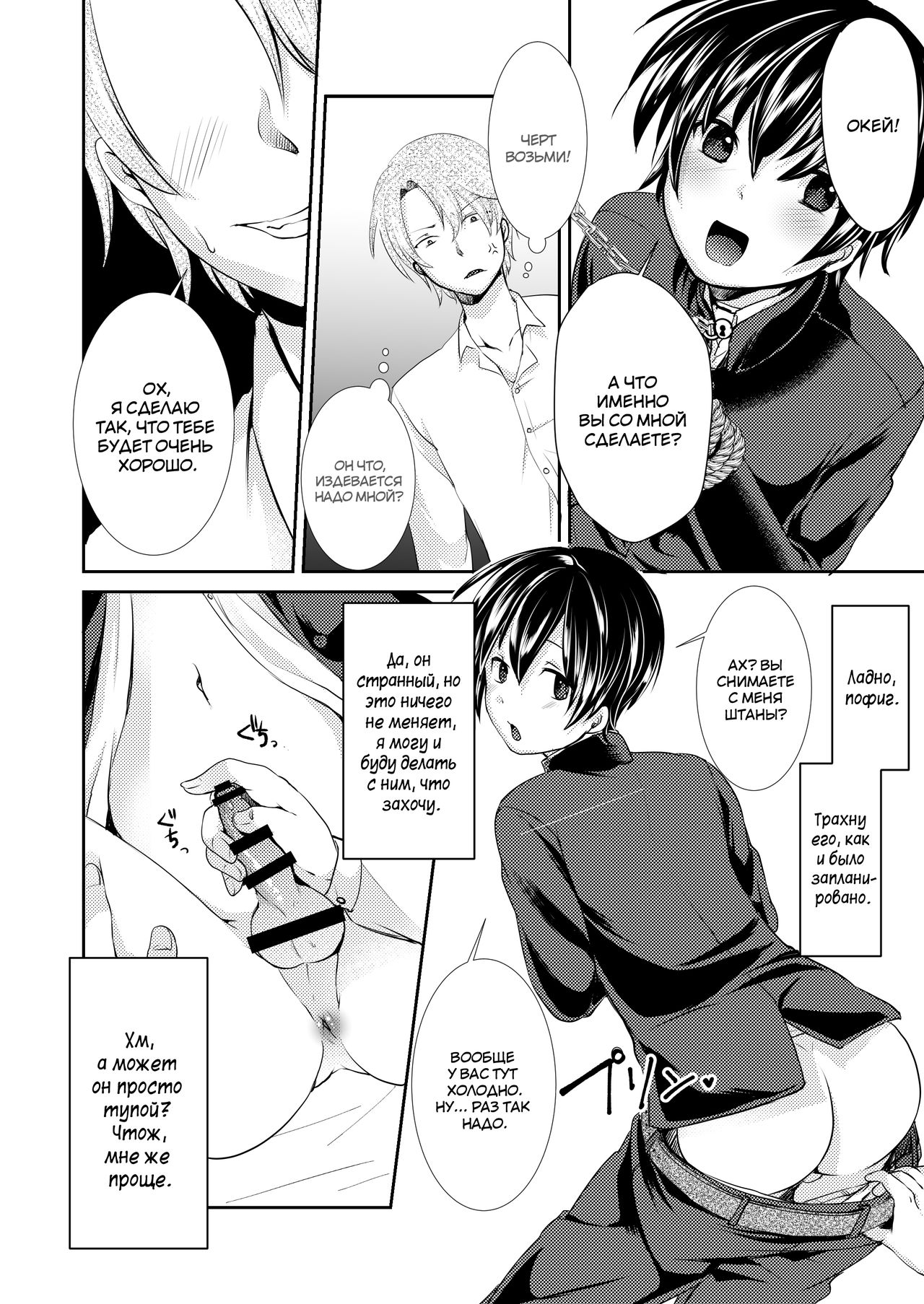 Yuukai Shita Shounen wa Psychopath | Парень, которого я похитил, оказался полным психом page 10 full