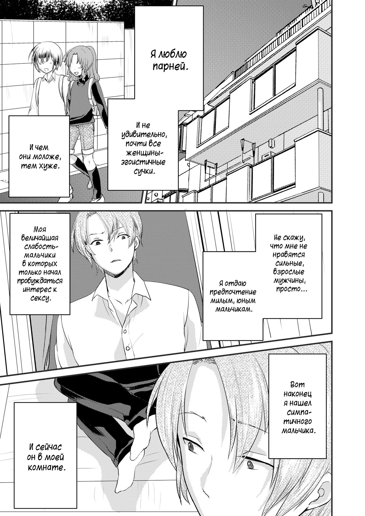 Yuukai Shita Shounen wa Psychopath | Парень, которого я похитил, оказался полным психом page 5 full