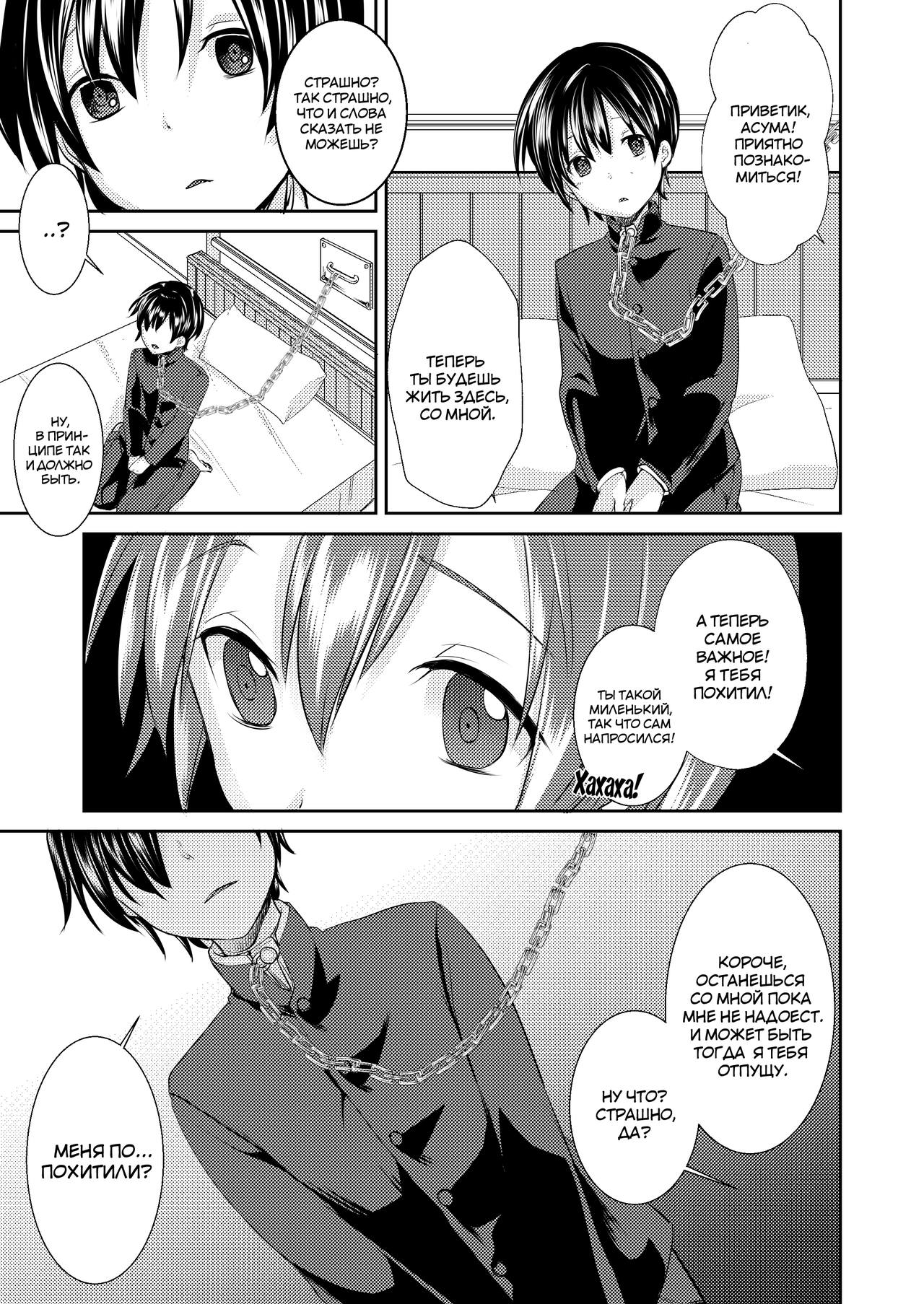 Yuukai Shita Shounen wa Psychopath | Парень, которого я похитил, оказался полным психом page 7 full