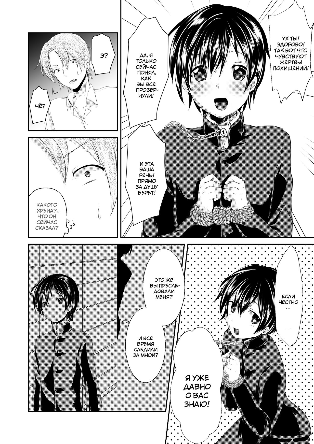 Yuukai Shita Shounen wa Psychopath | Парень, которого я похитил, оказался полным психом page 8 full