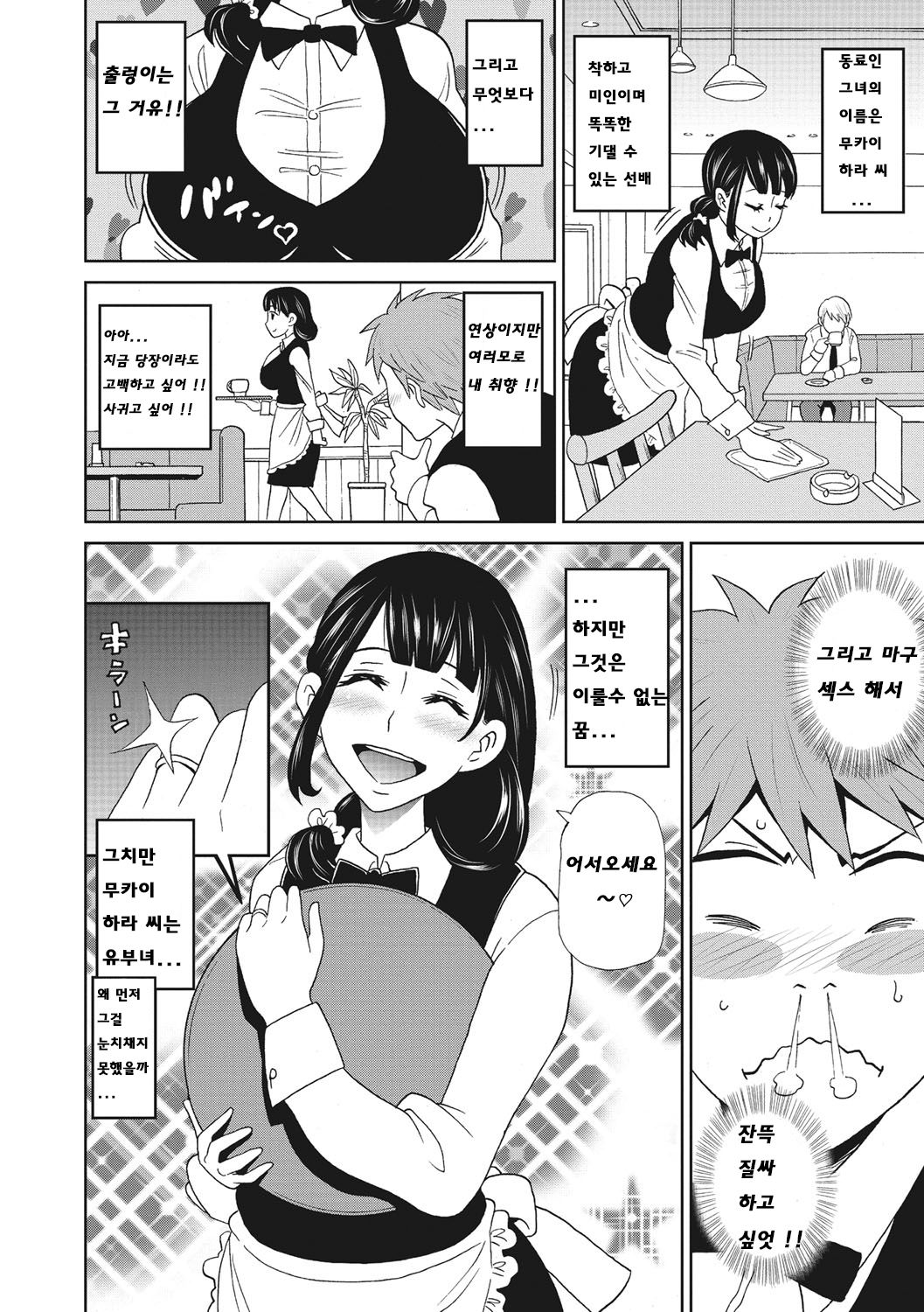 Miwaku no Tsuranuki Hime | 매혹의 관녀 page 2 full