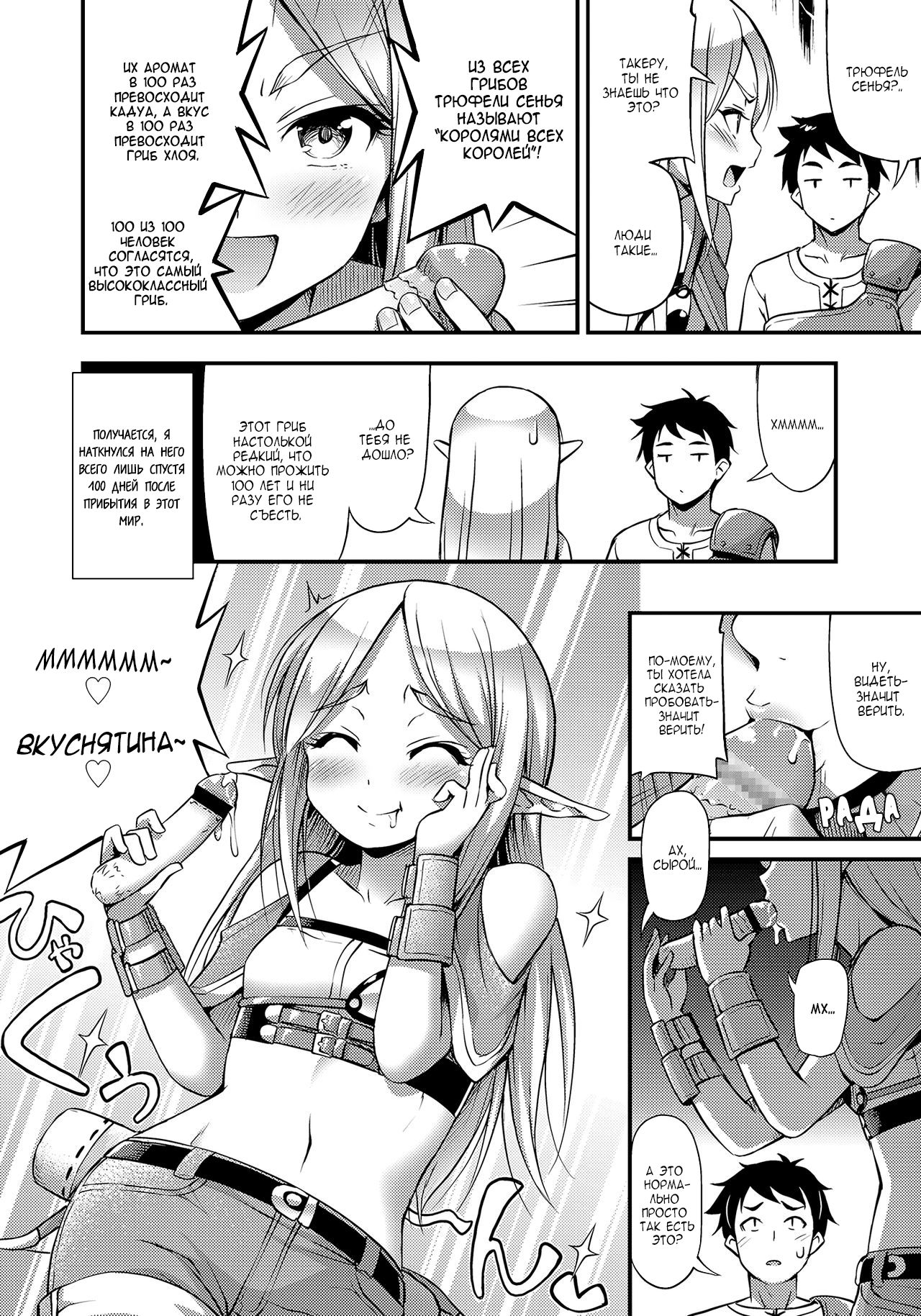 Isekai de Loli Elf Tasuketara Kou Natta Ep.100 I Saved a Loli Elf in Another World and This Happened Ep. 100 page 2 full