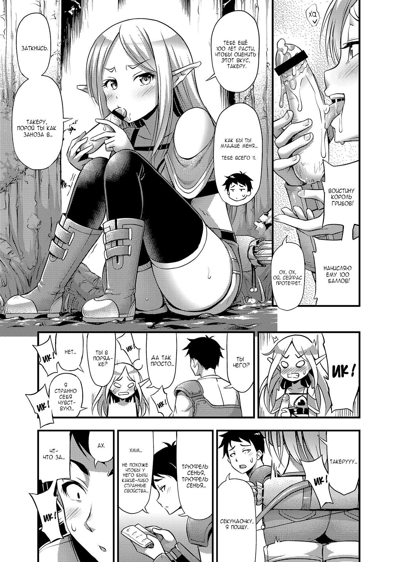 Isekai de Loli Elf Tasuketara Kou Natta Ep.100 I Saved a Loli Elf in Another World and This Happened Ep. 100 page 3 full