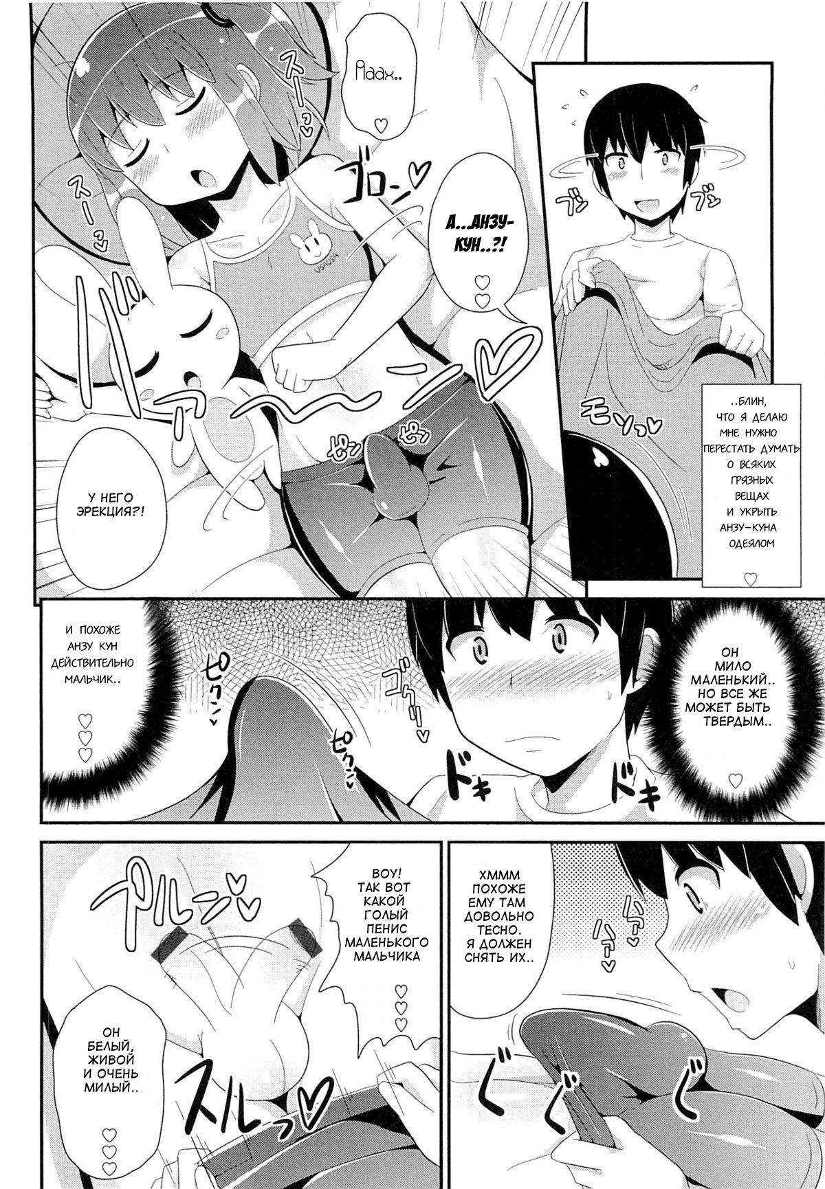 Natsu no Itazura page 2 full