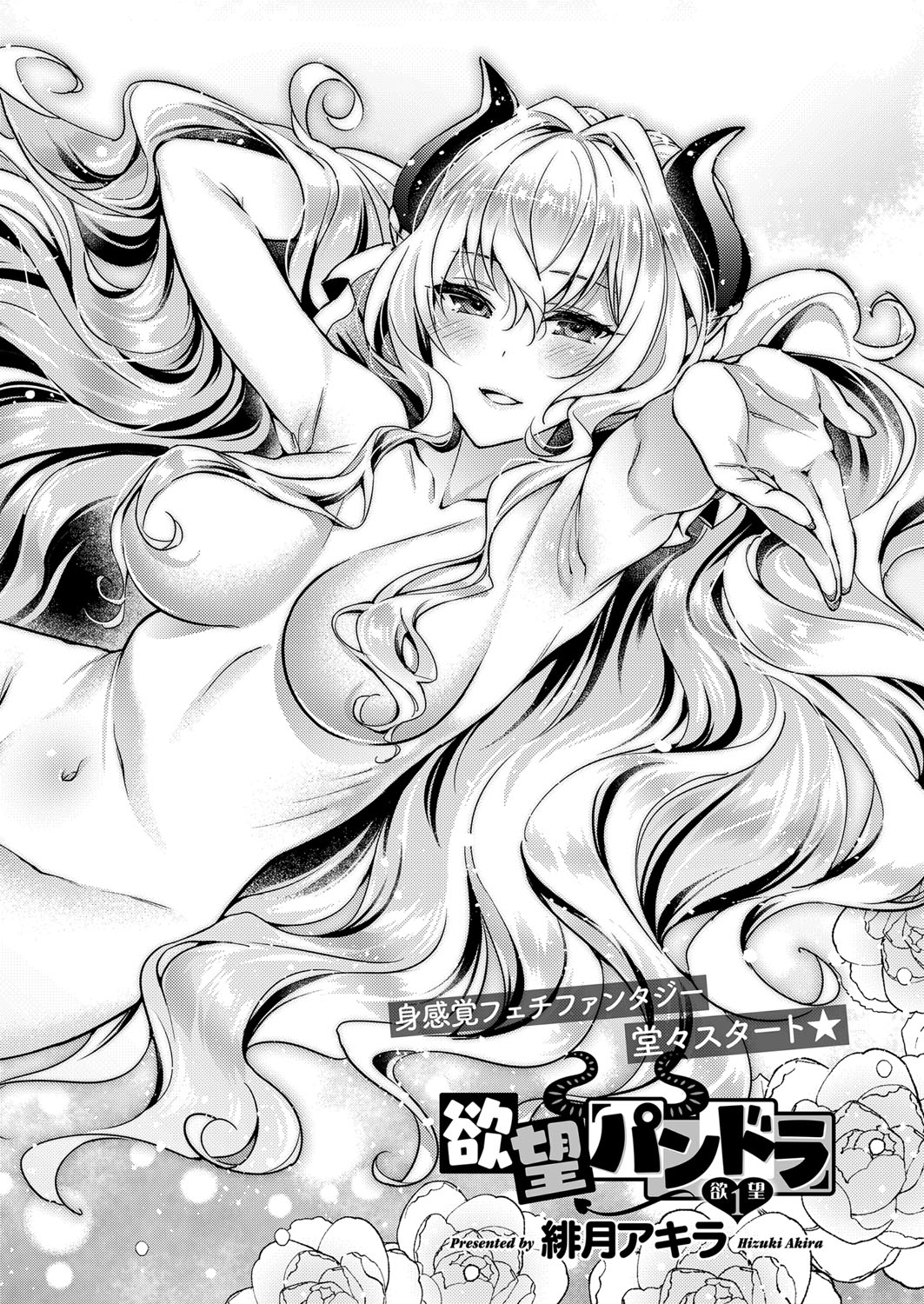 Yokubou Pandora Yokubou 1-9 page 2 full