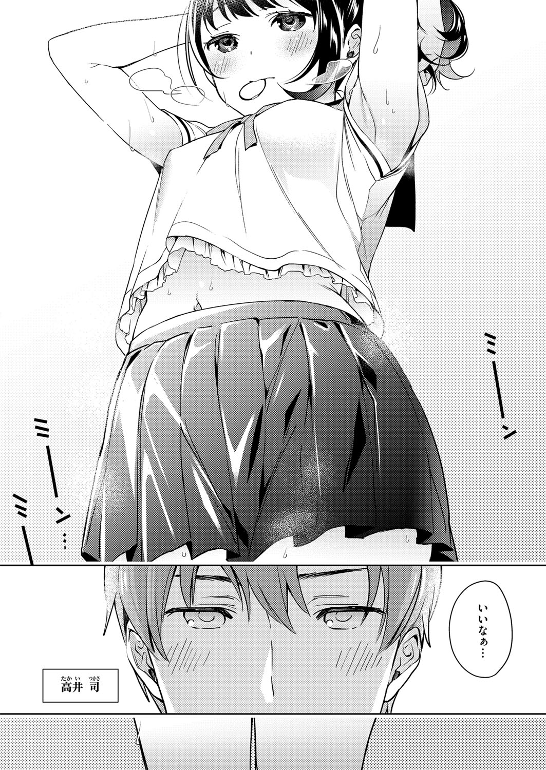 Yokubou Pandora Yokubou 1-9 page 4 full