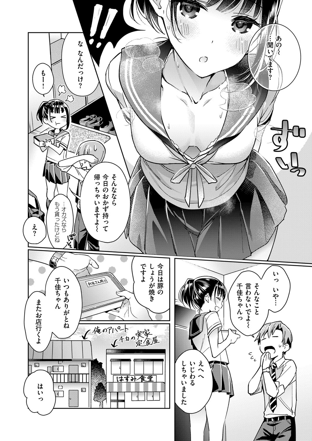 Yokubou Pandora Yokubou 1-9 page 6 full