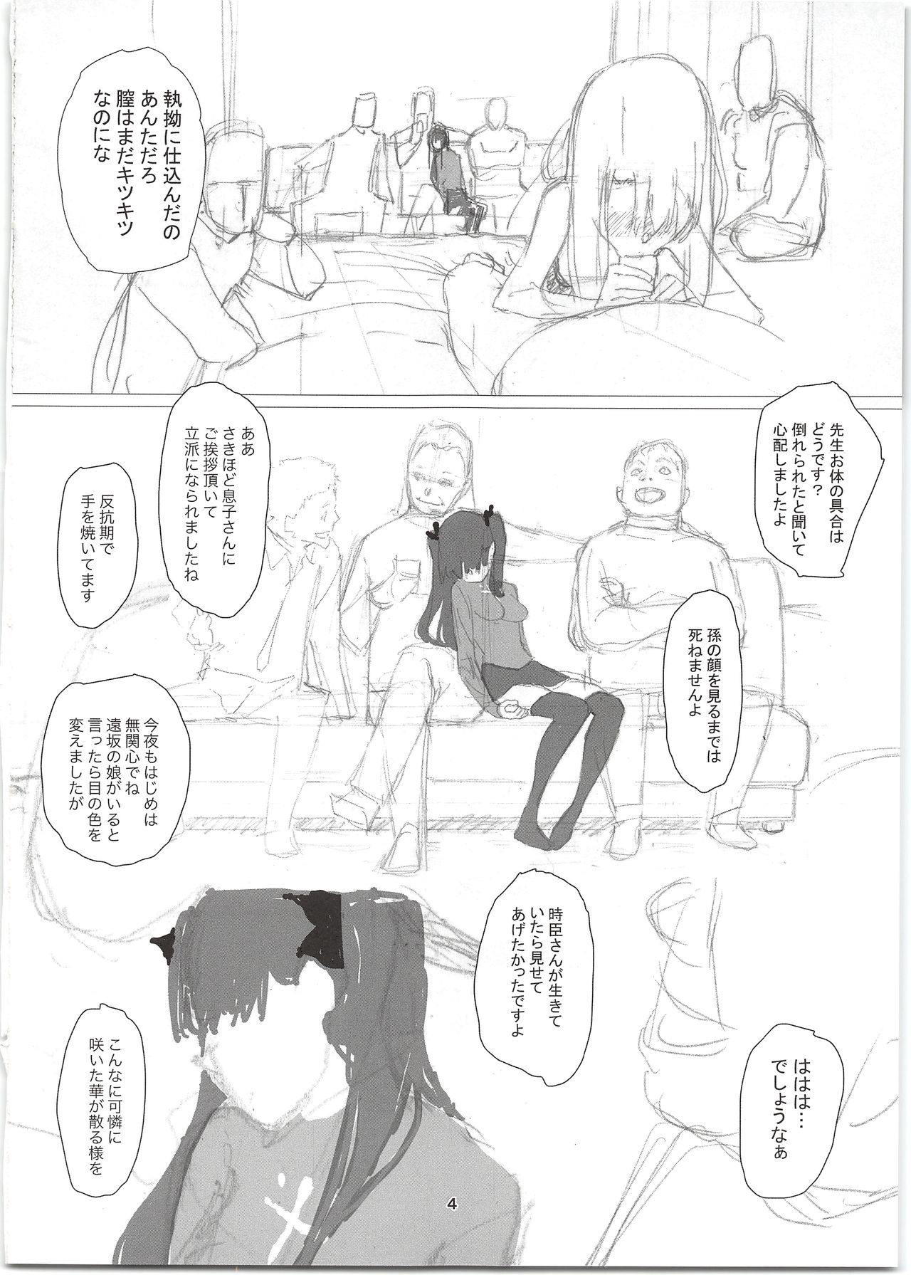 Rinrinkankan -β- page 4 full