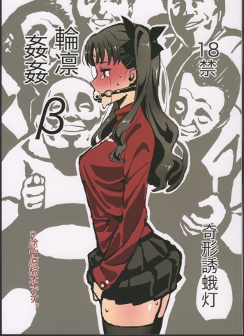 Rinrinkankan -β- cover