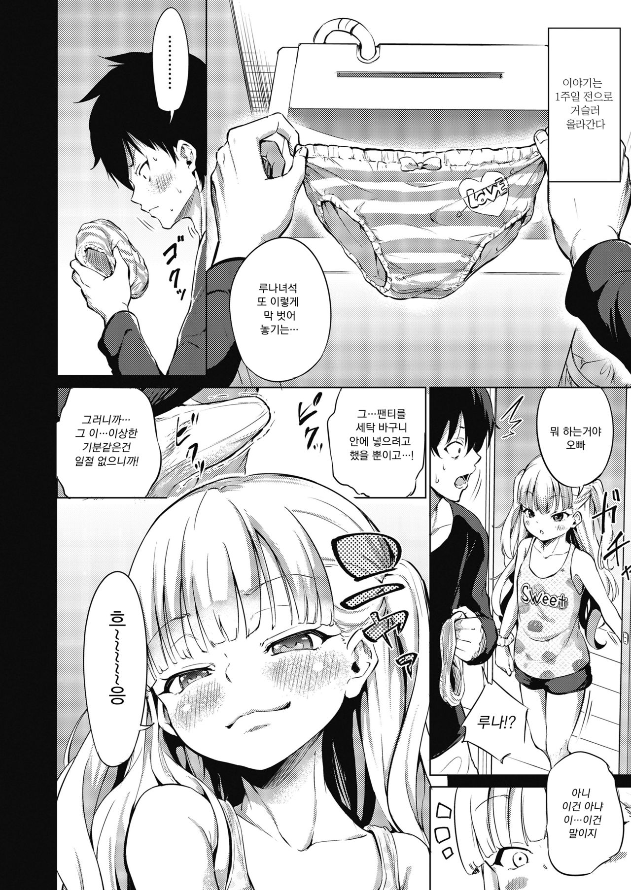 Namaiki Luna-chan | 건방진 루나짱 page 3 full
