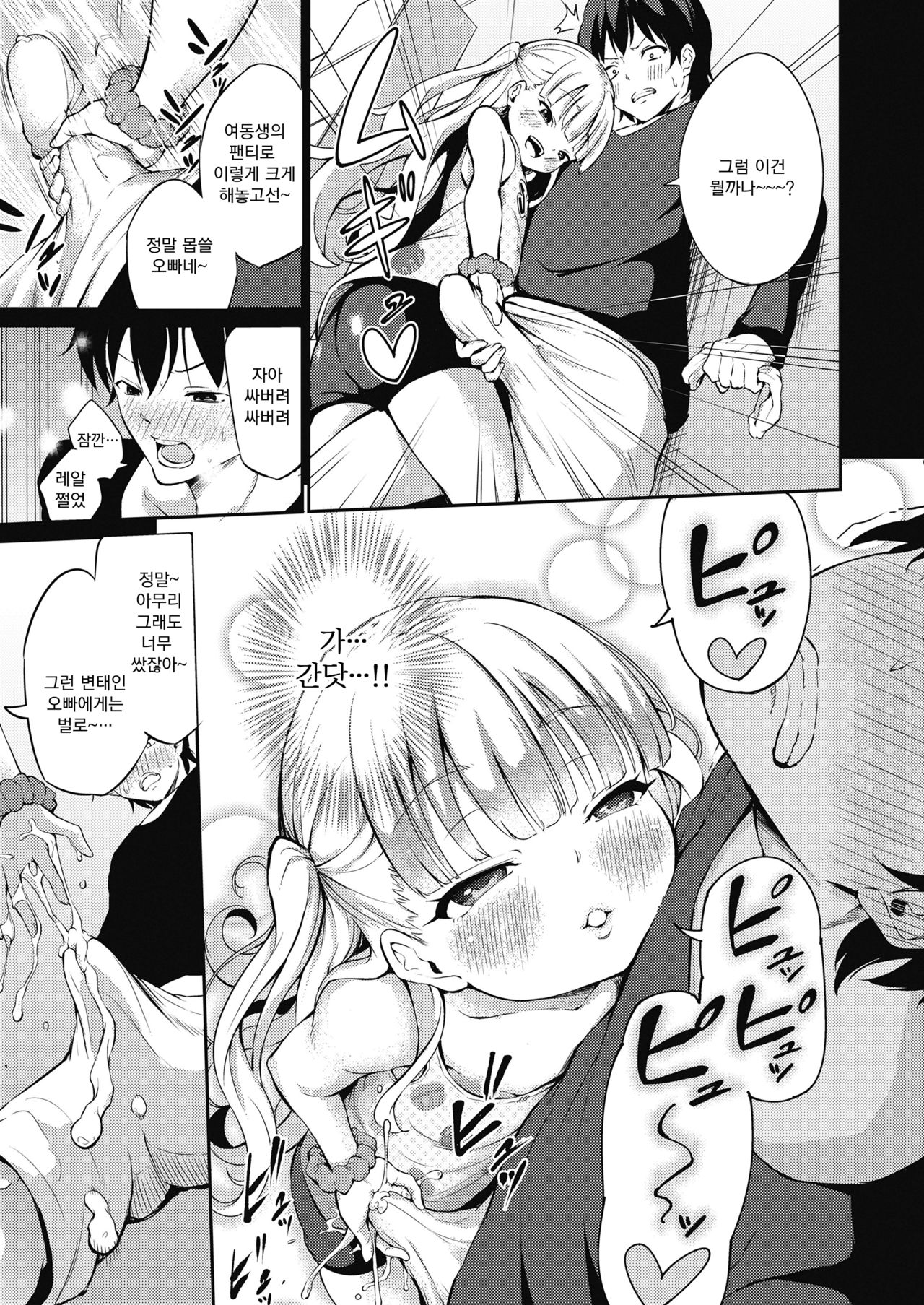Namaiki Luna-chan | 건방진 루나짱 page 4 full