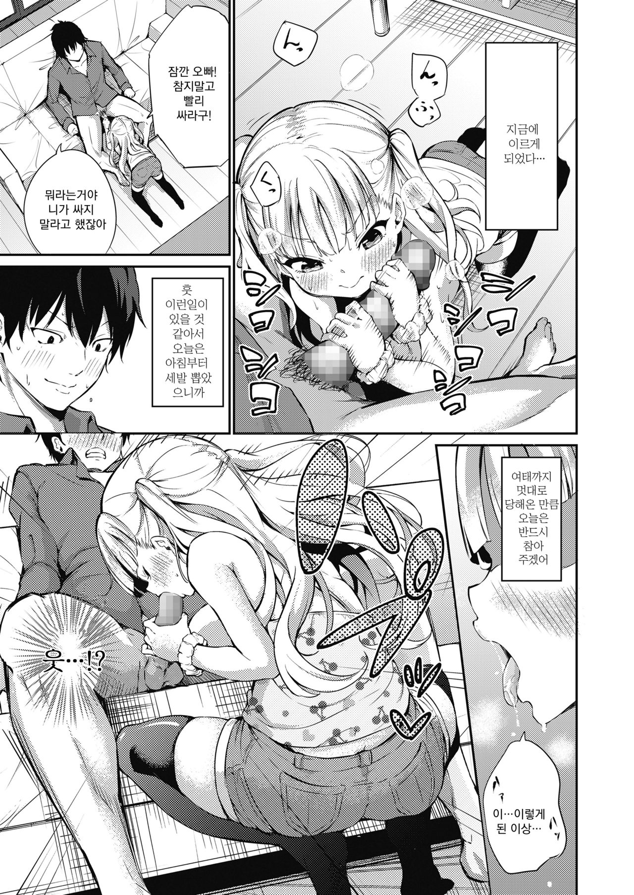 Namaiki Luna-chan | 건방진 루나짱 page 6 full