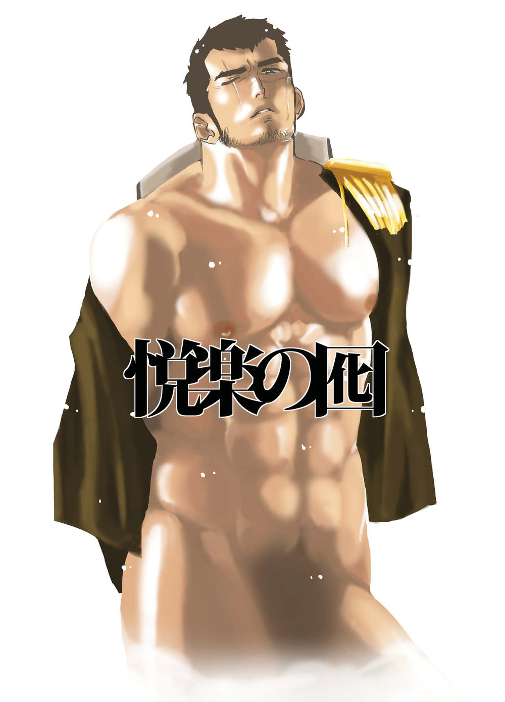 Etsuraku no Otori page 1 full