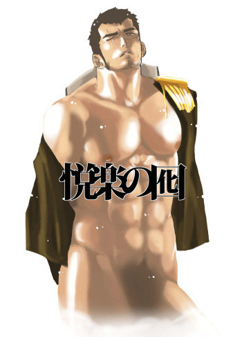 Etsuraku no Otori cover