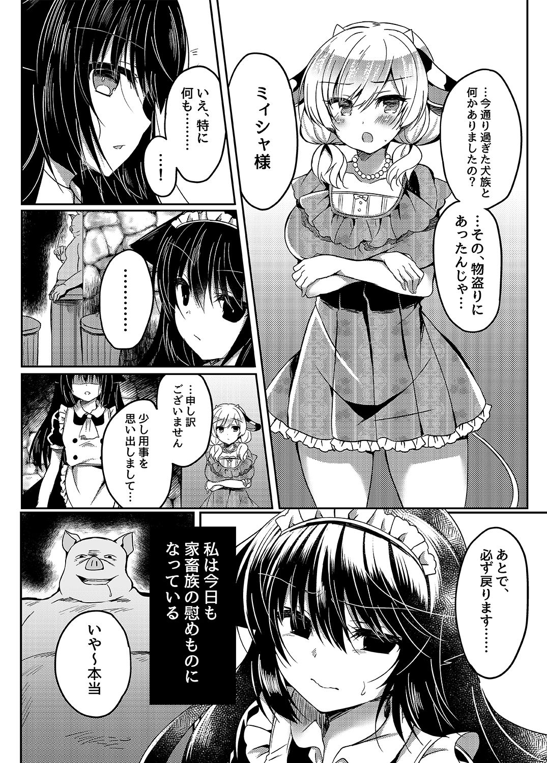 Nekokan ~Seibyou Hen~ page 7 full