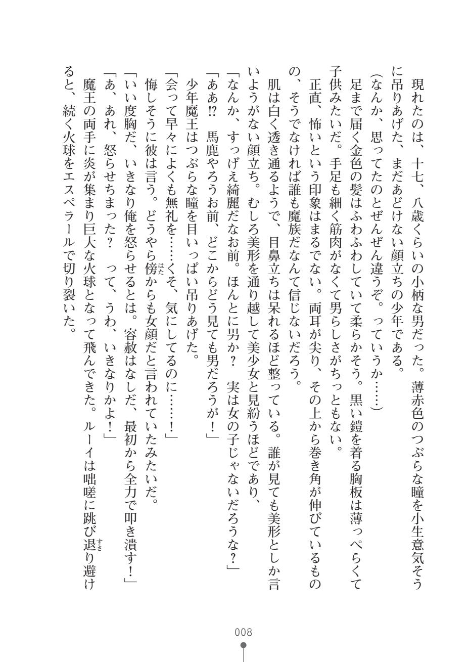 Nyotaika Maou to Kotsukuri Shichaimasen ka? page 10 full