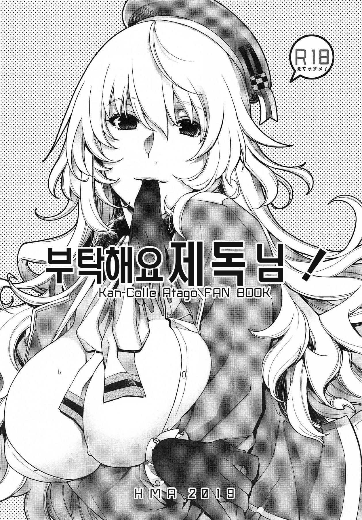 Onegai Teitoku! | 부탁해요 제독님! page 2 full