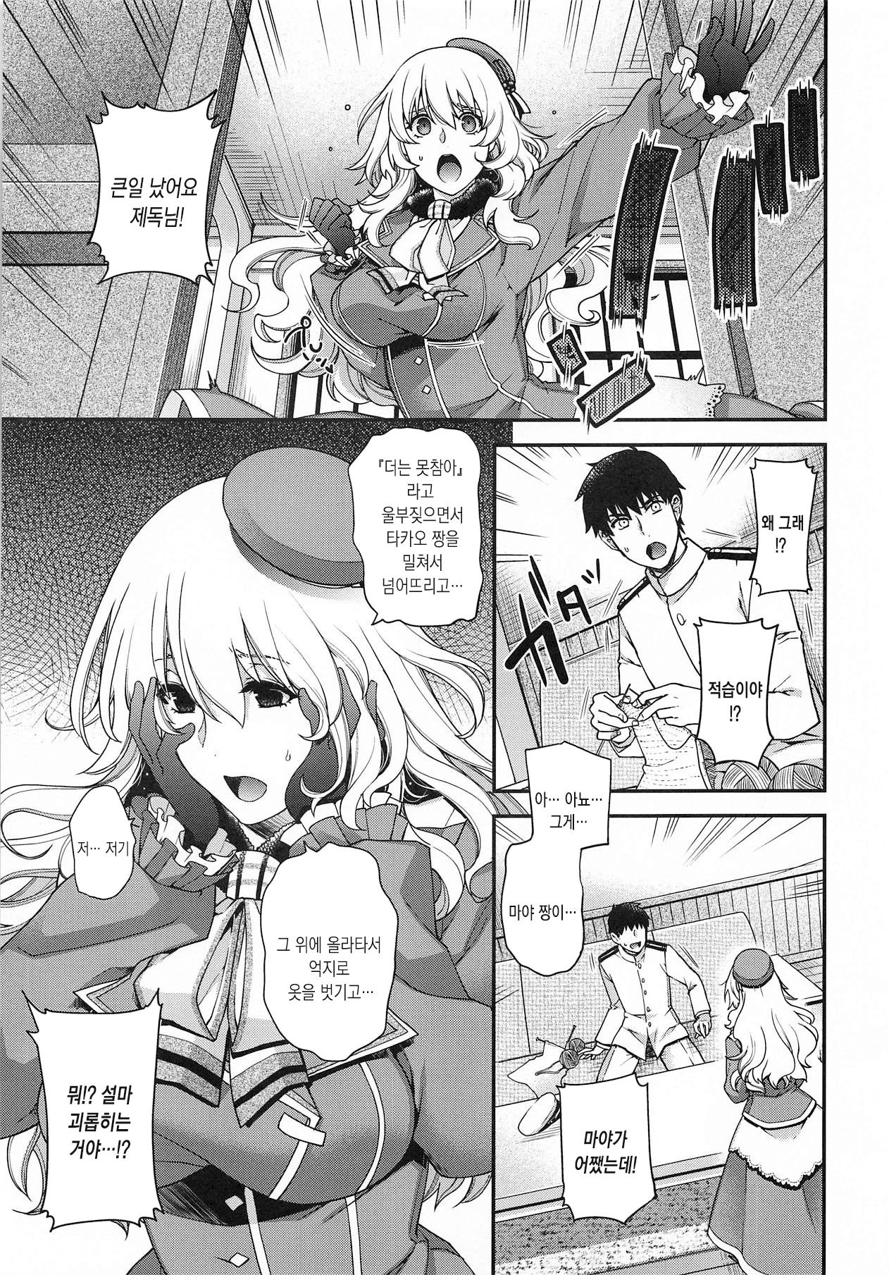 Onegai Teitoku! | 부탁해요 제독님! page 4 full