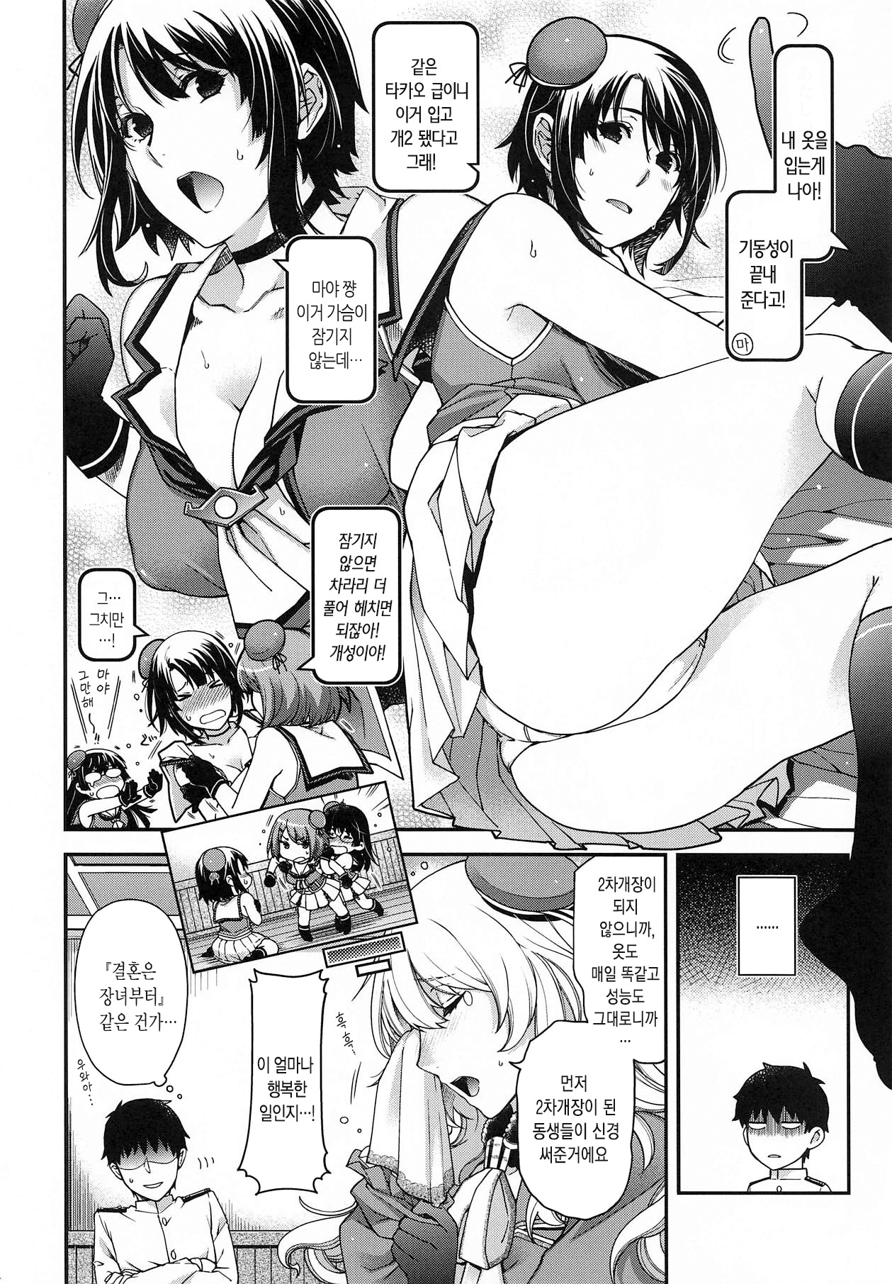 Onegai Teitoku! | 부탁해요 제독님! page 5 full
