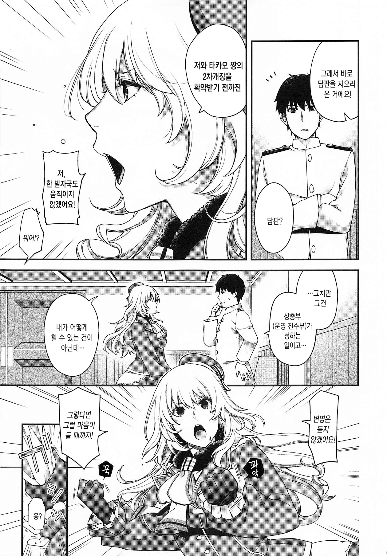 Onegai Teitoku! | 부탁해요 제독님! page 6 full