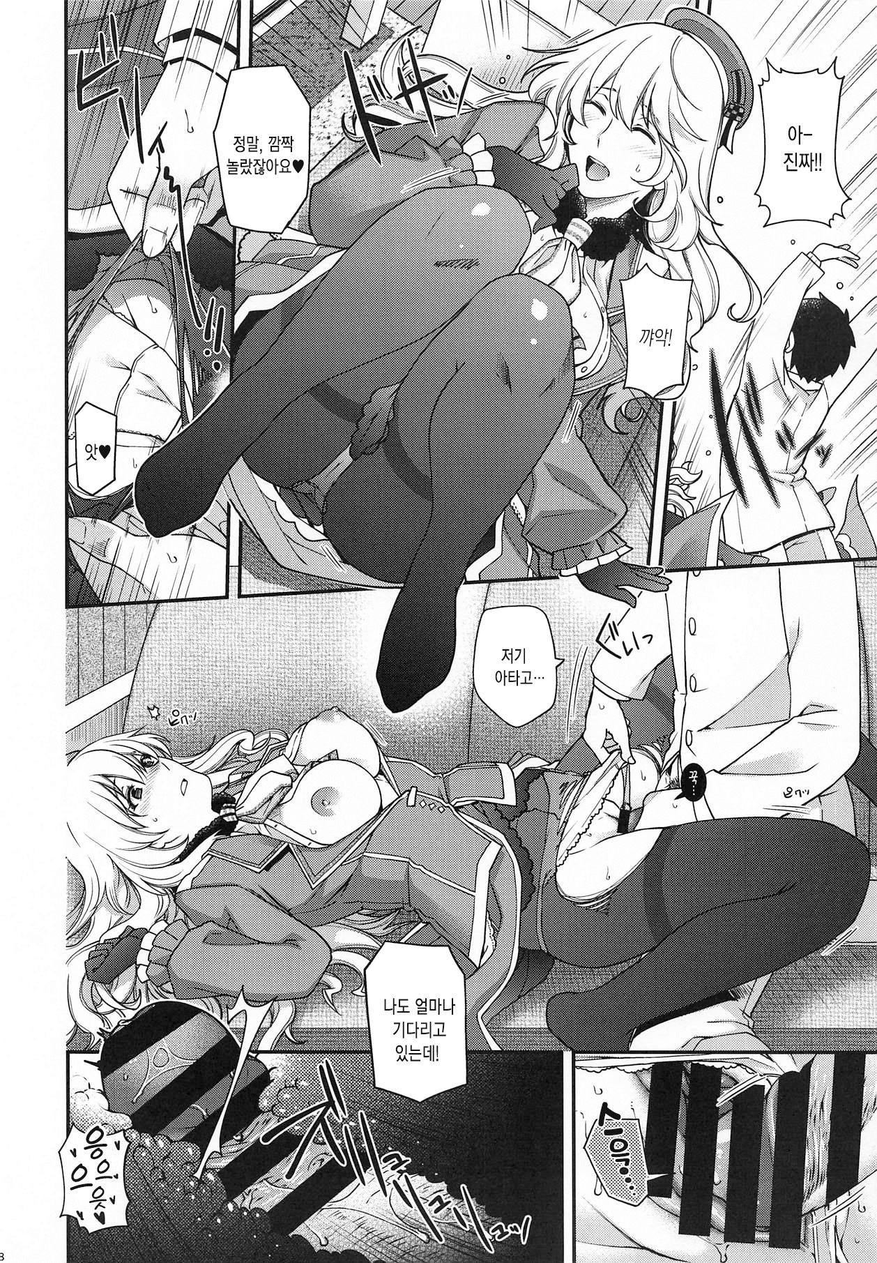 Onegai Teitoku! | 부탁해요 제독님! page 9 full