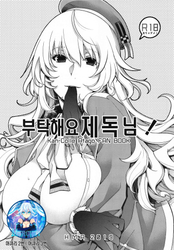 Onegai Teitoku! | 부탁해요 제독님! cover