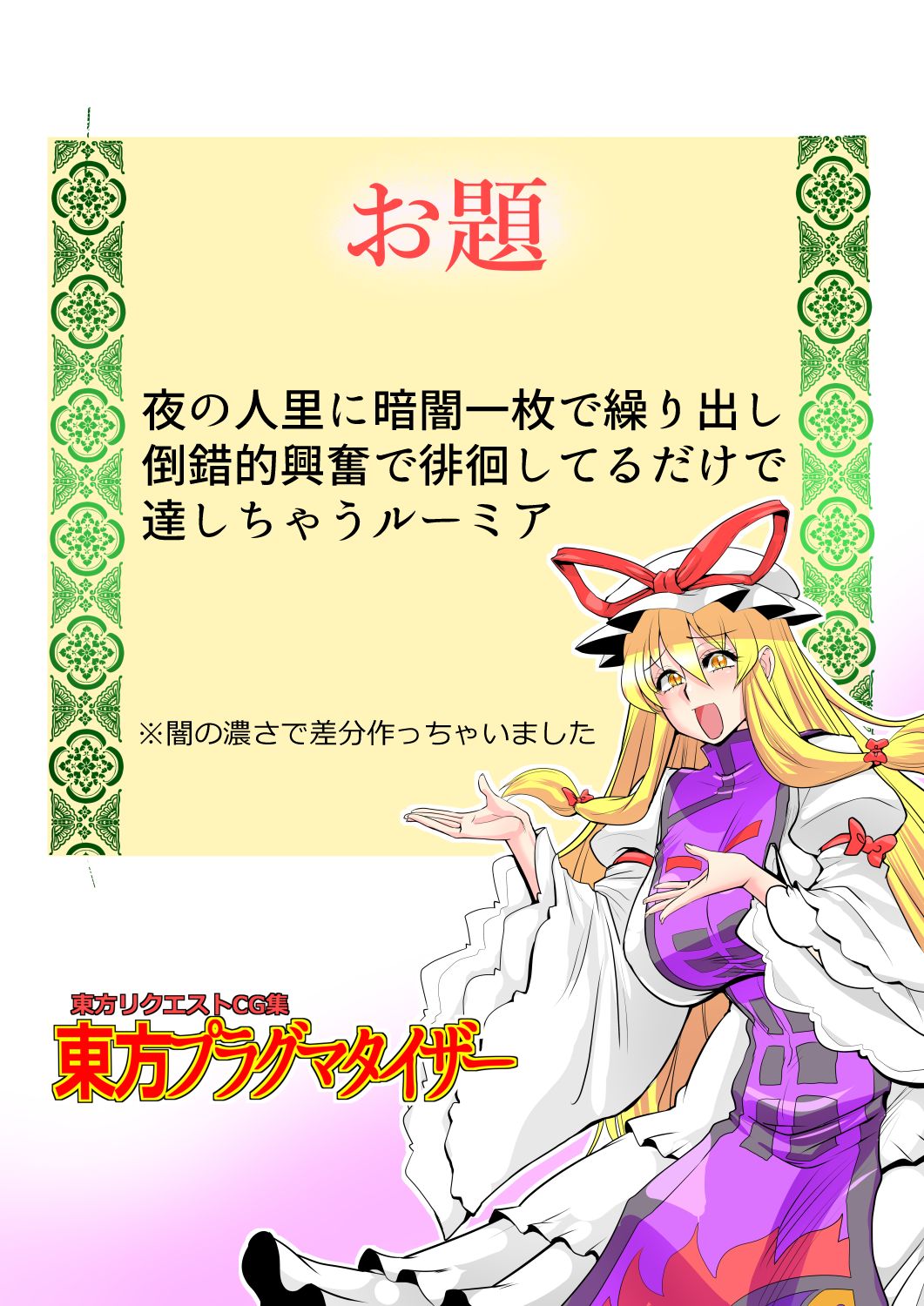 Touhou Pragmatizer 33 page 5 full