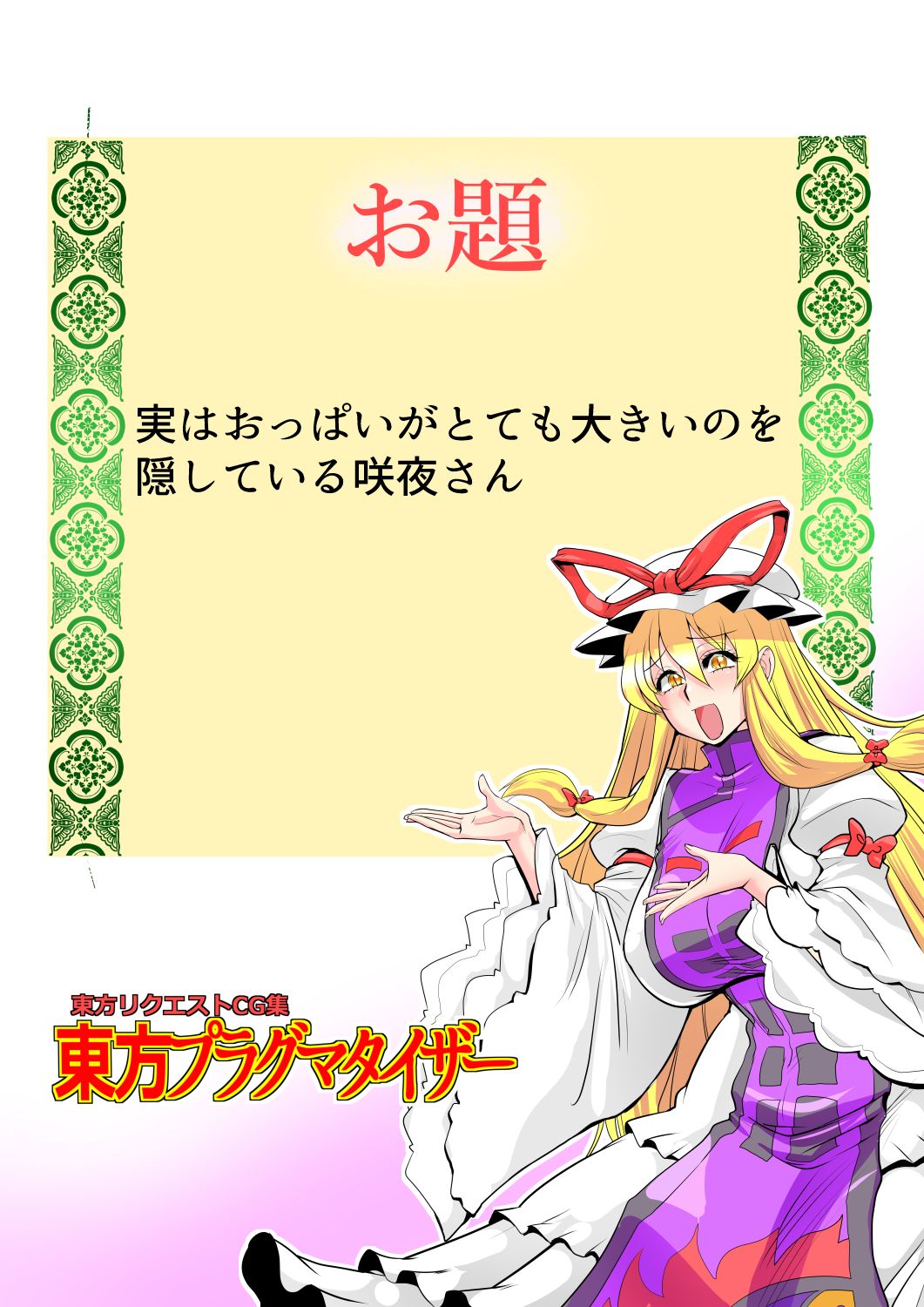Touhou Pragmatizer 33 page 9 full