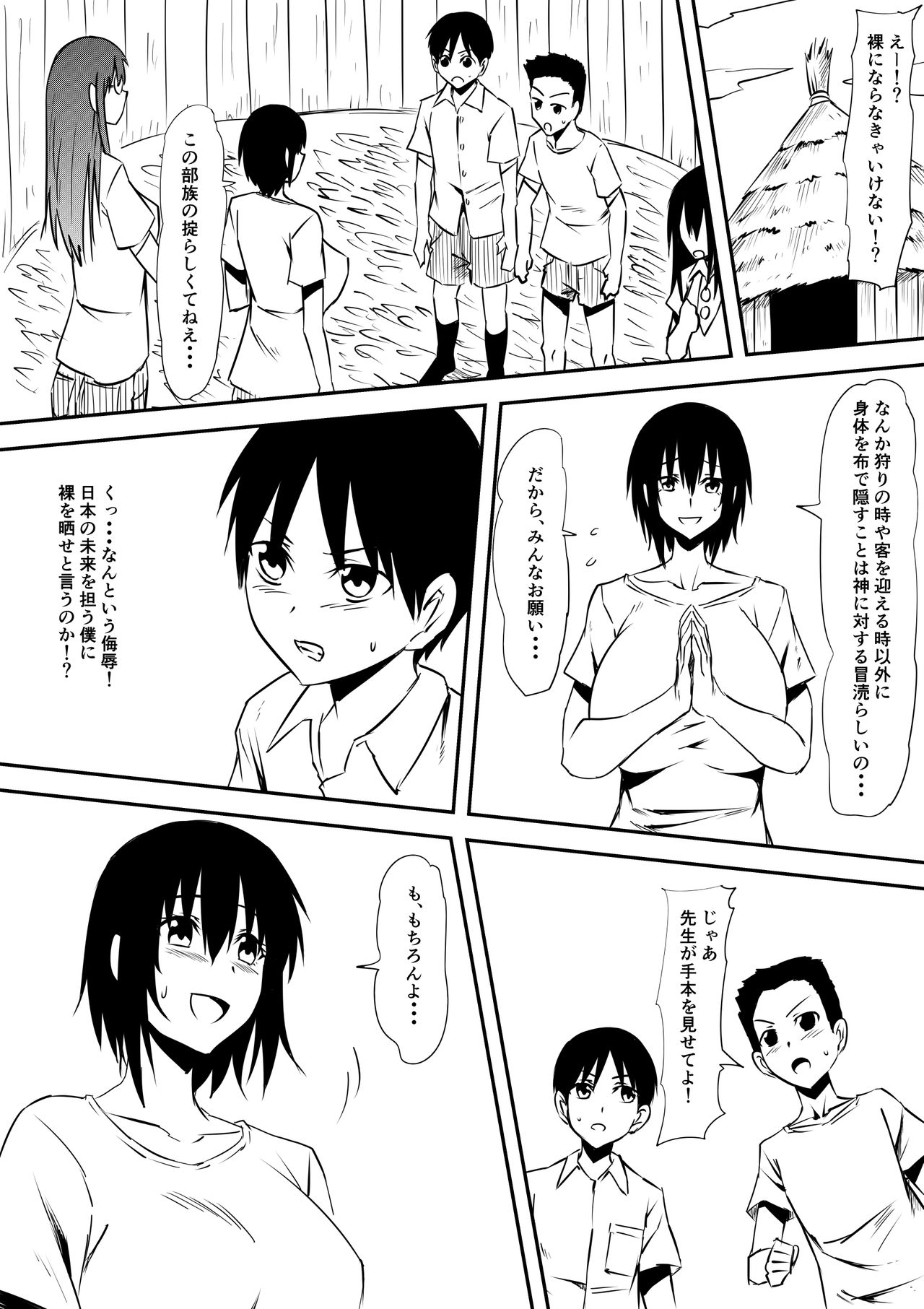 Sei o Shinkou suru Buzoku no Ichiin to Natta Bokura no Taizaiki page 10 full