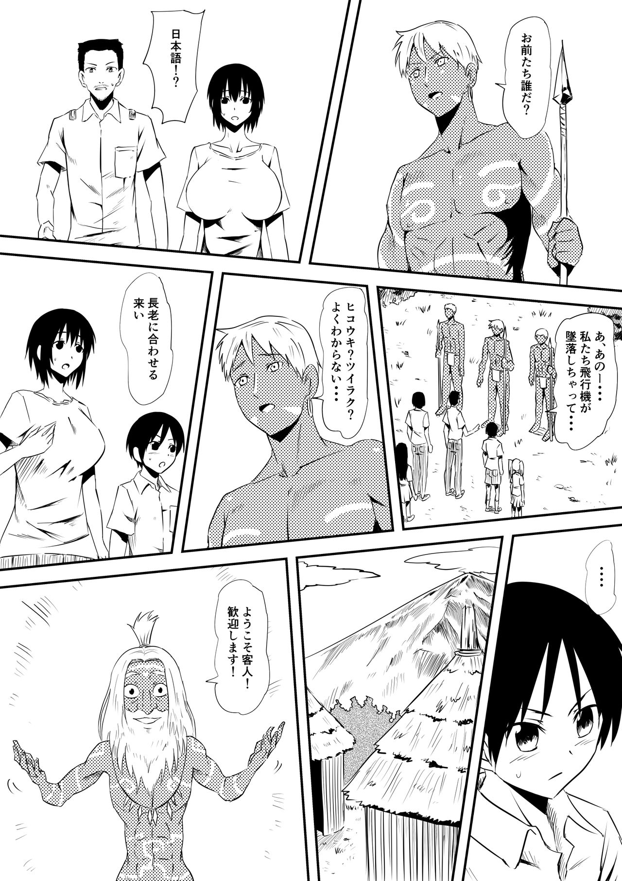 Sei o Shinkou suru Buzoku no Ichiin to Natta Bokura no Taizaiki page 5 full