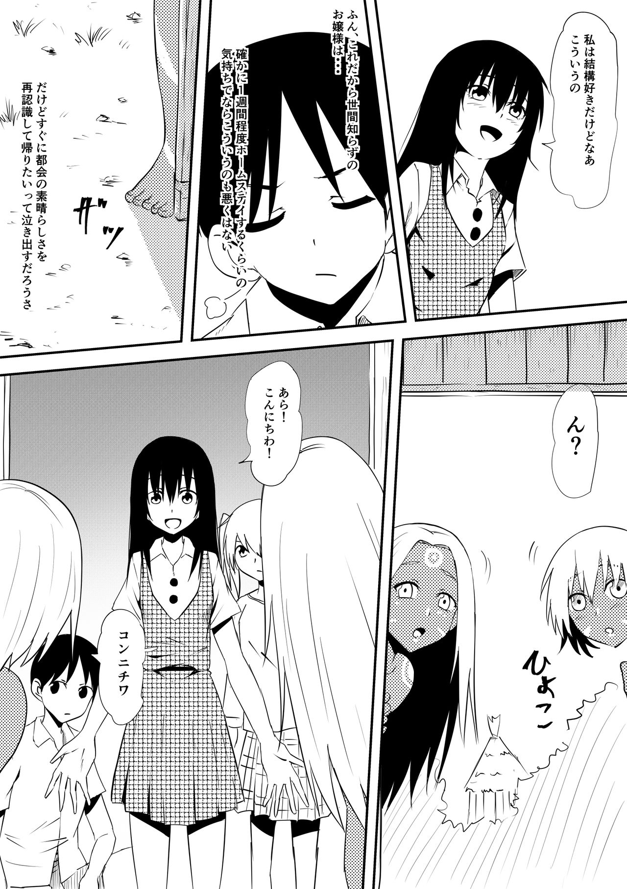 Sei o Shinkou suru Buzoku no Ichiin to Natta Bokura no Taizaiki page 8 full
