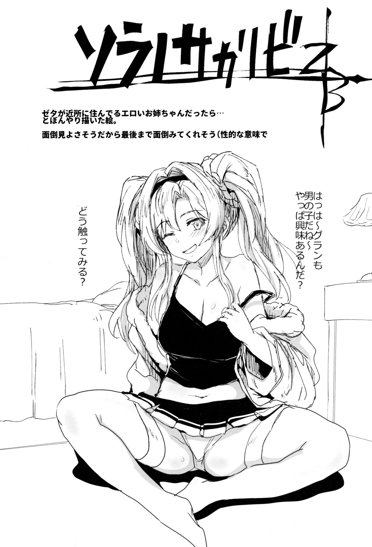 Sora no Sakaribi ZB page 2 full
