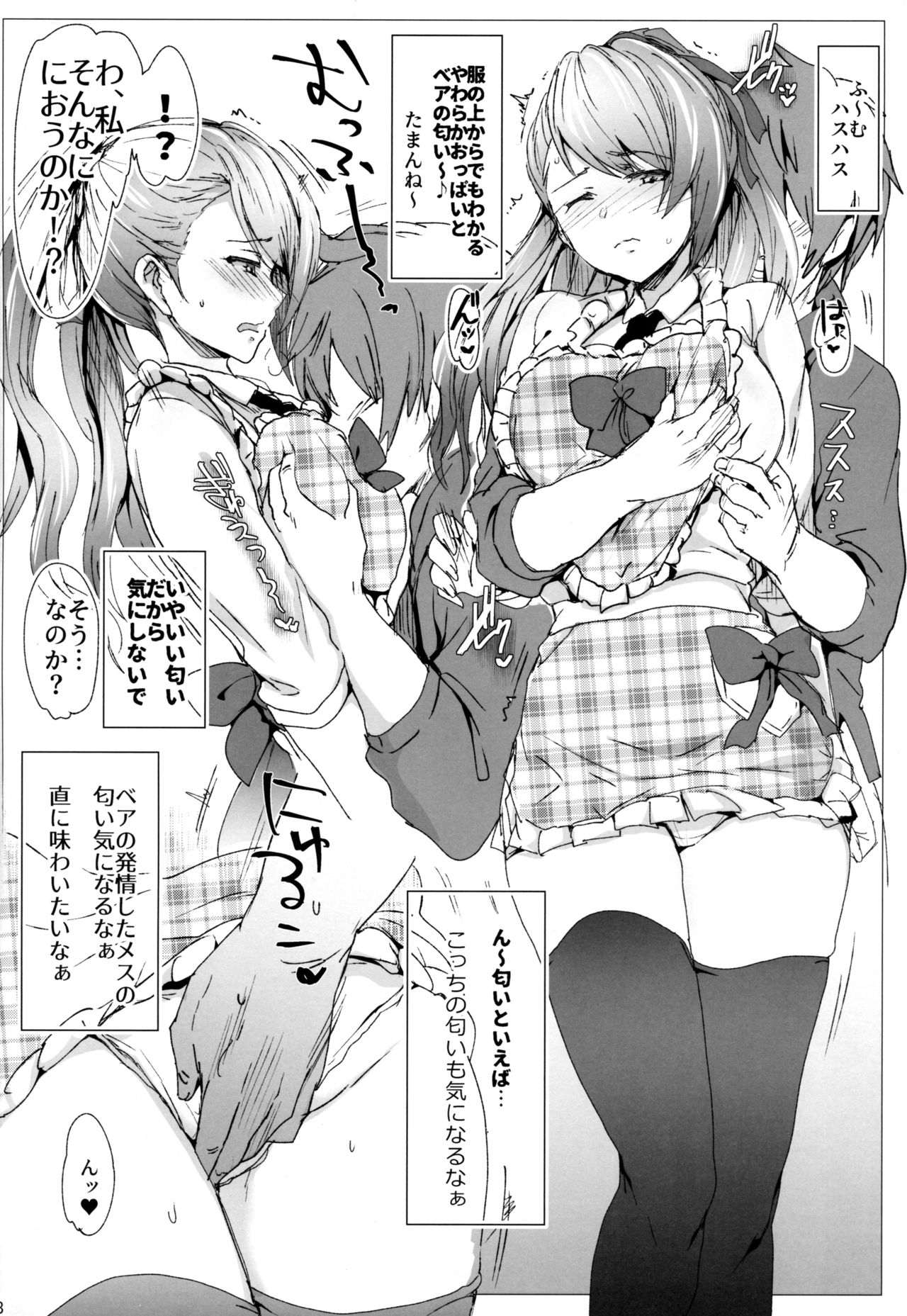 Sora no Sakaribi ZB page 7 full