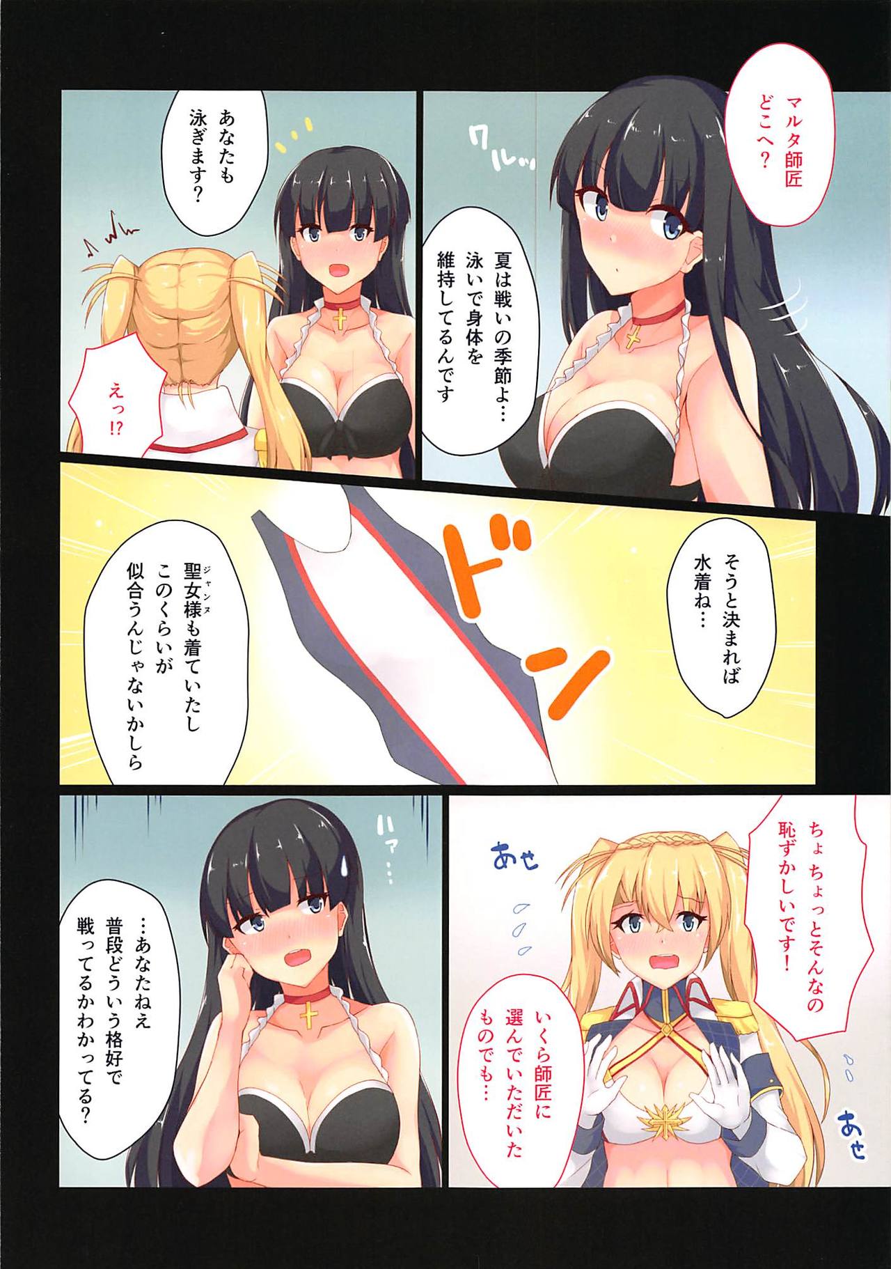 Kyouei Mizugi Bradamante page 3 full