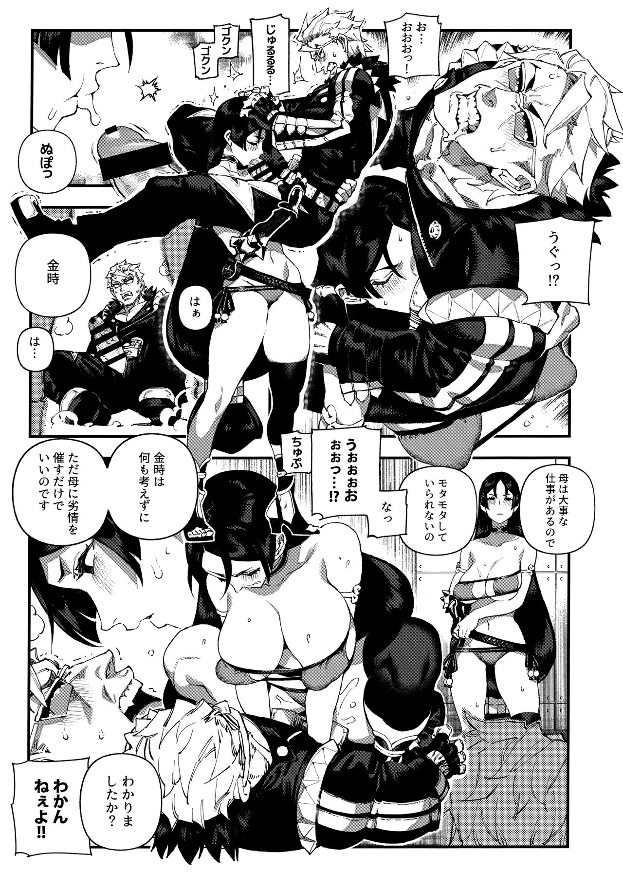 CHALDEA MANIA - Minamoto no Raikou page 8 full