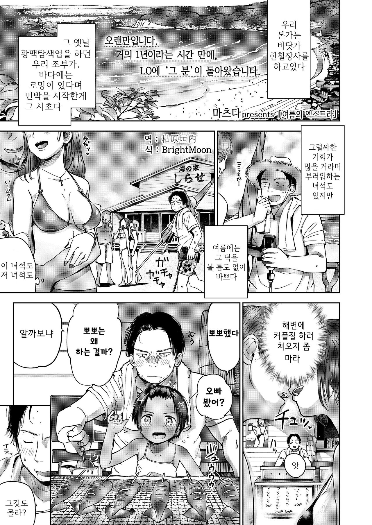 Natsu no Extra  | 여름의 엑스트라 page 1 full