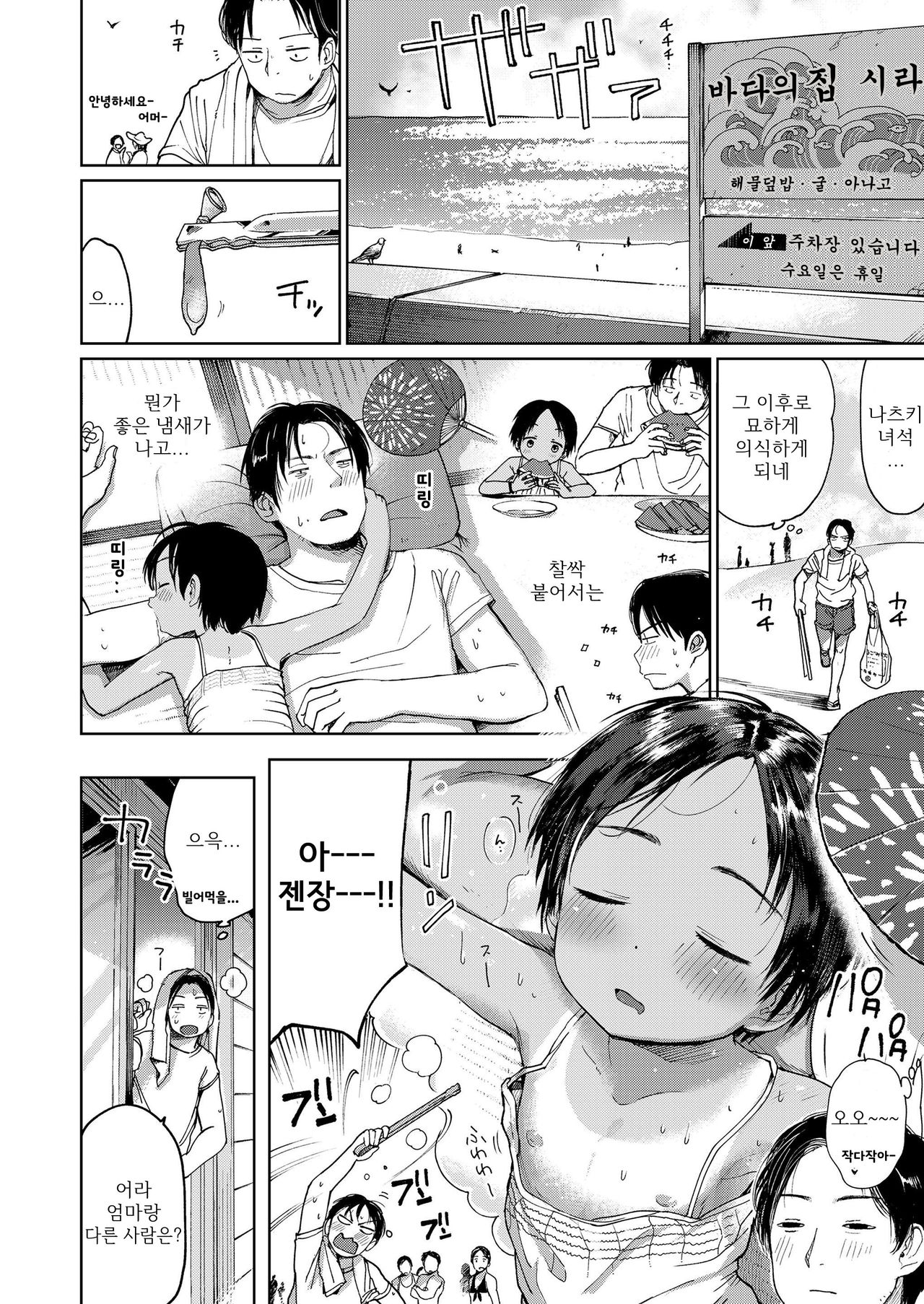 Natsu no Extra  | 여름의 엑스트라 page 8 full