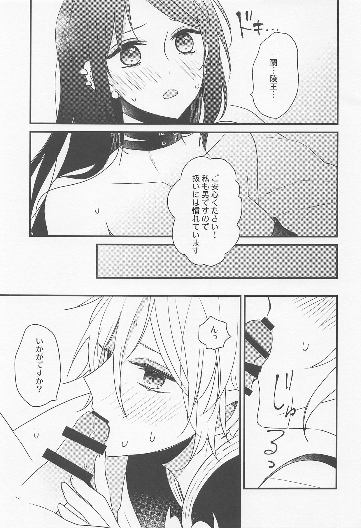Kouu-sama ni wa Naisho page 10 full