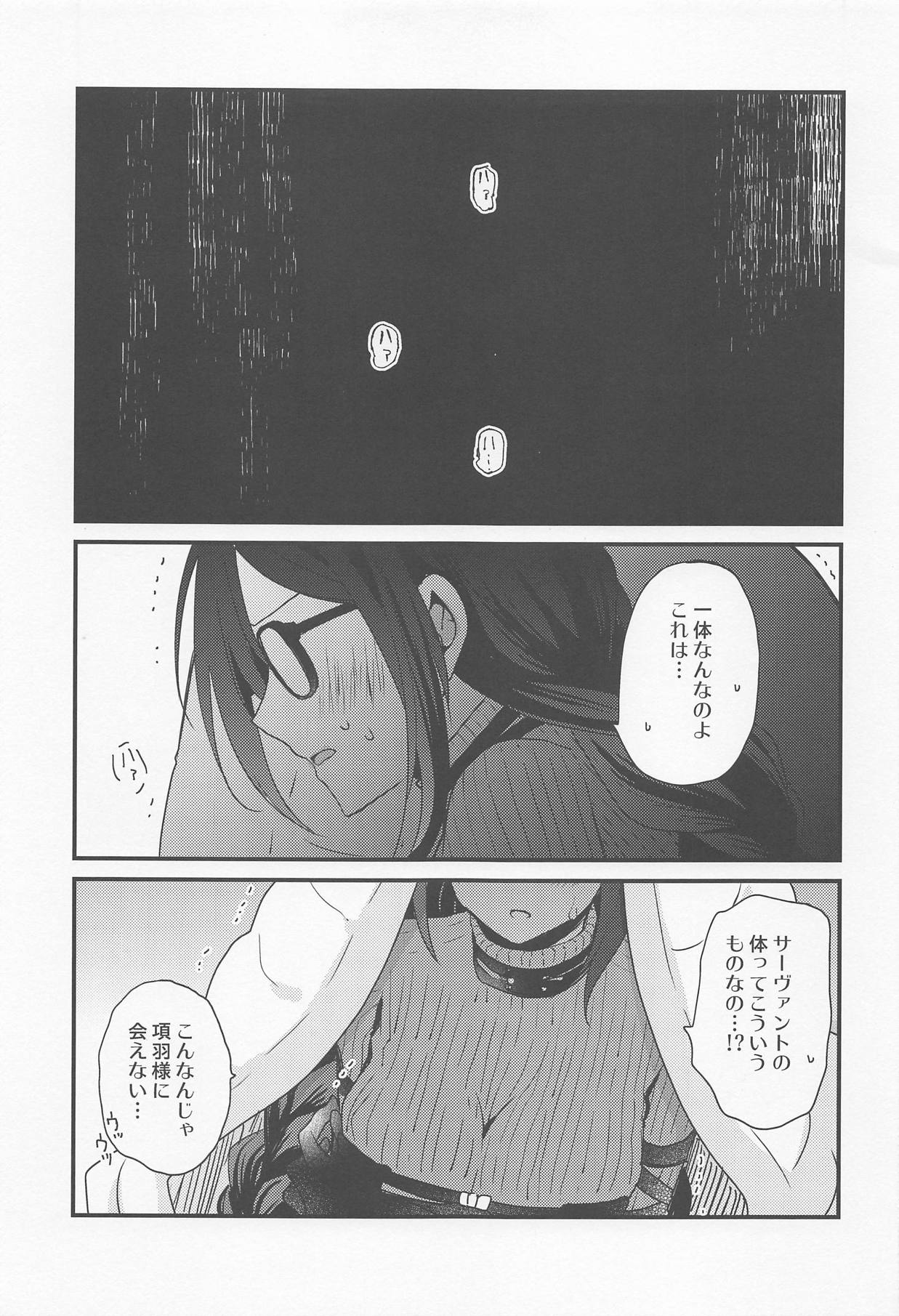 Kouu-sama ni wa Naisho page 4 full