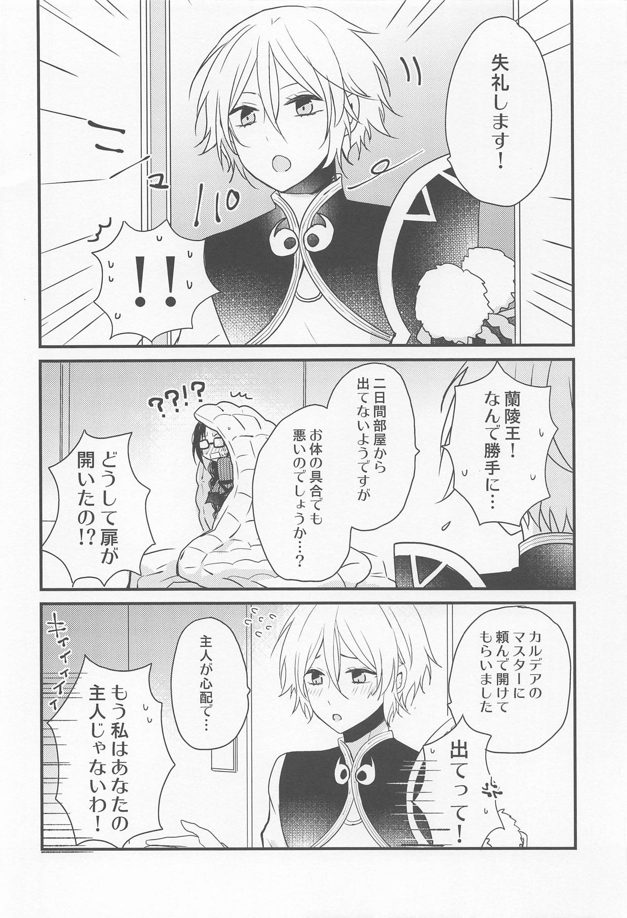 Kouu-sama ni wa Naisho page 5 full