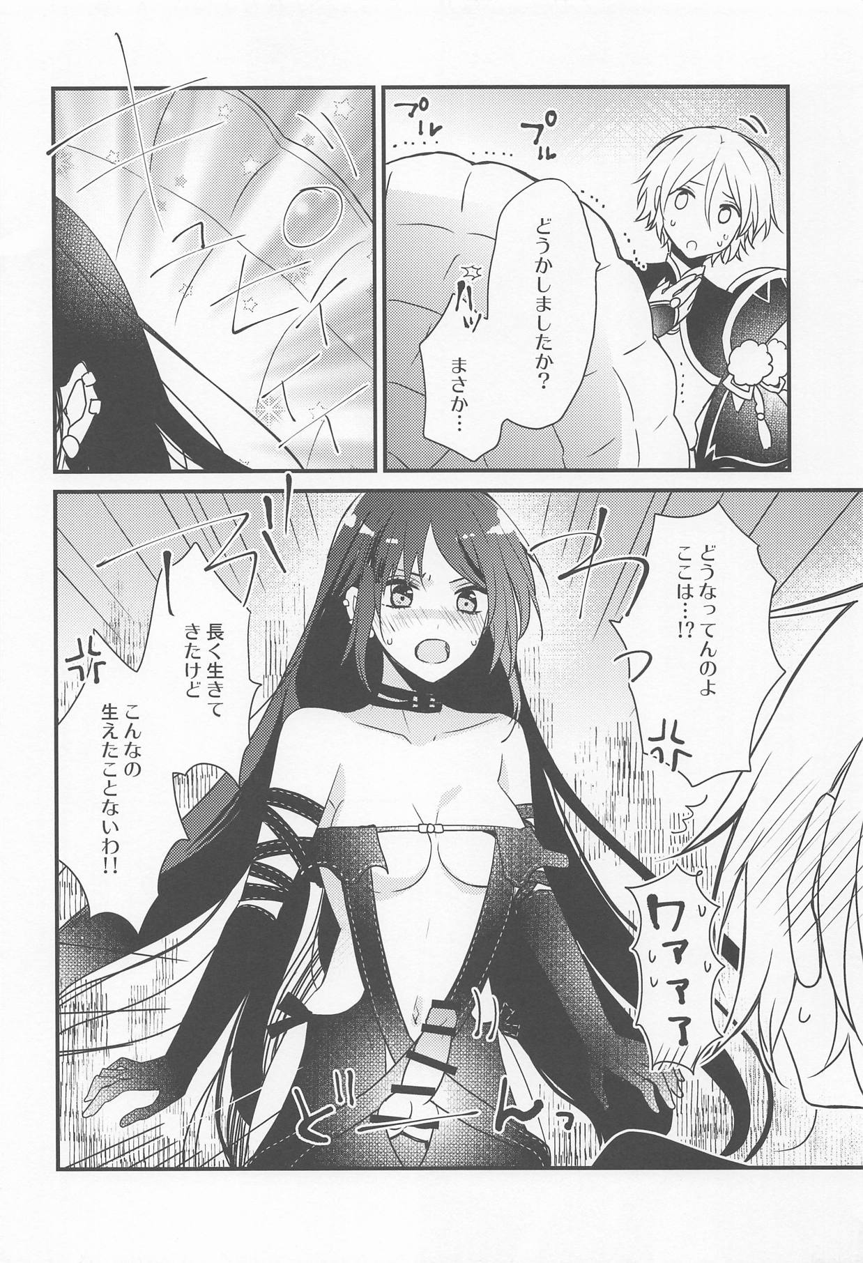 Kouu-sama ni wa Naisho page 7 full